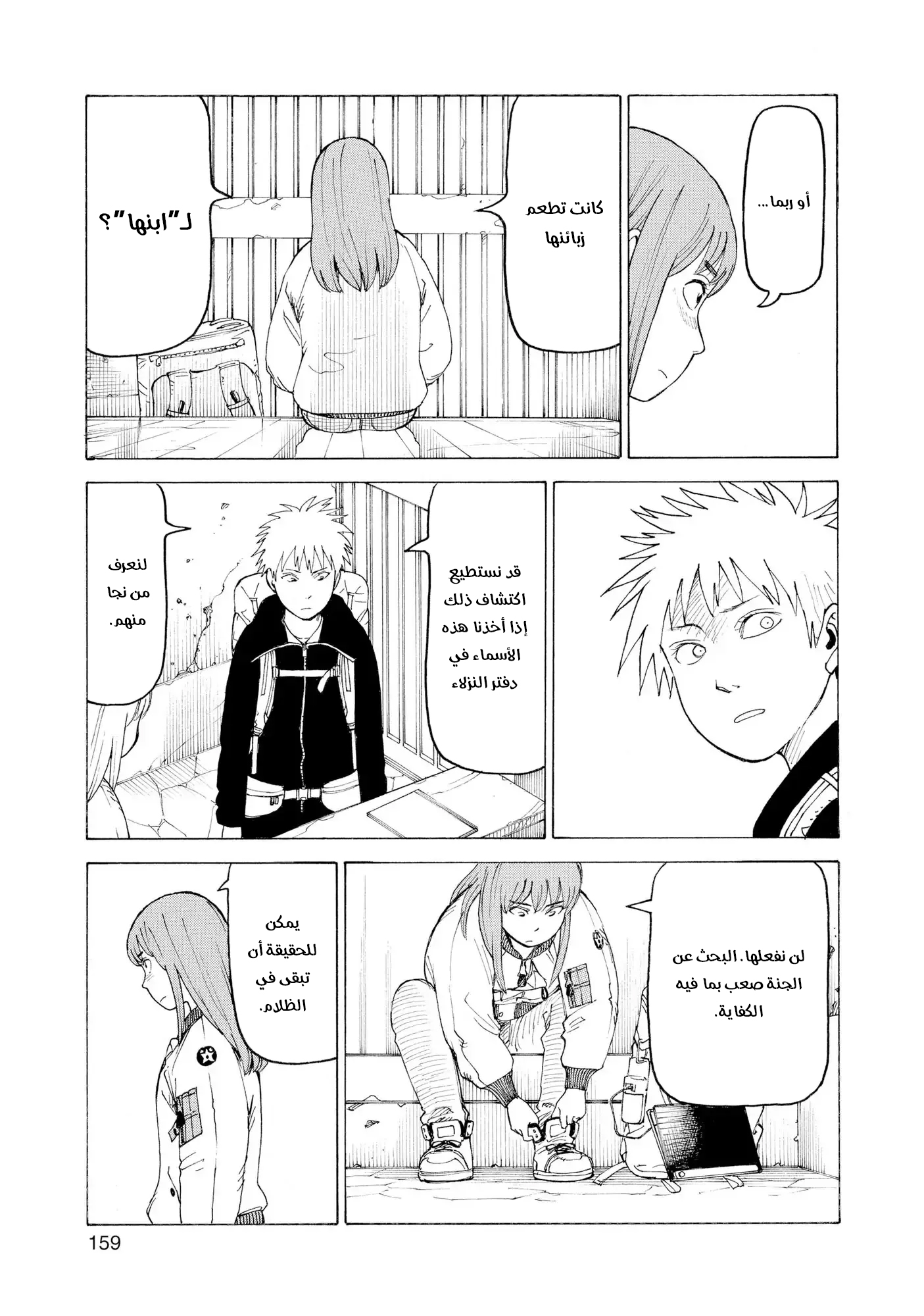 Tengoku Daimakyou Vol. 1 Ch. 5 第32页