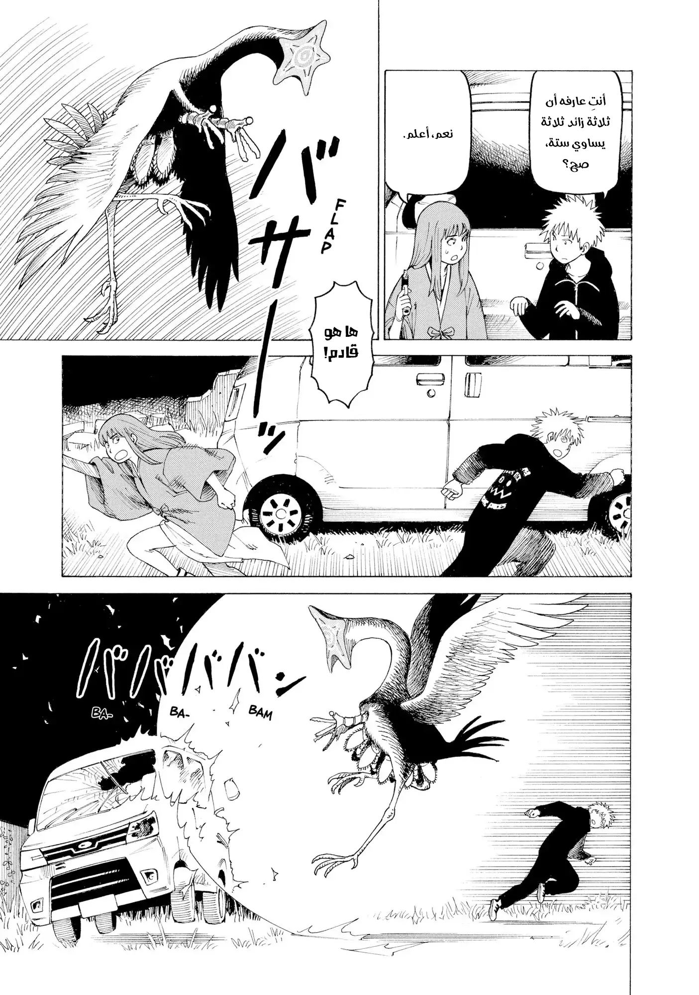 Tengoku Daimakyou Vol. 1 Ch. 5 第8页