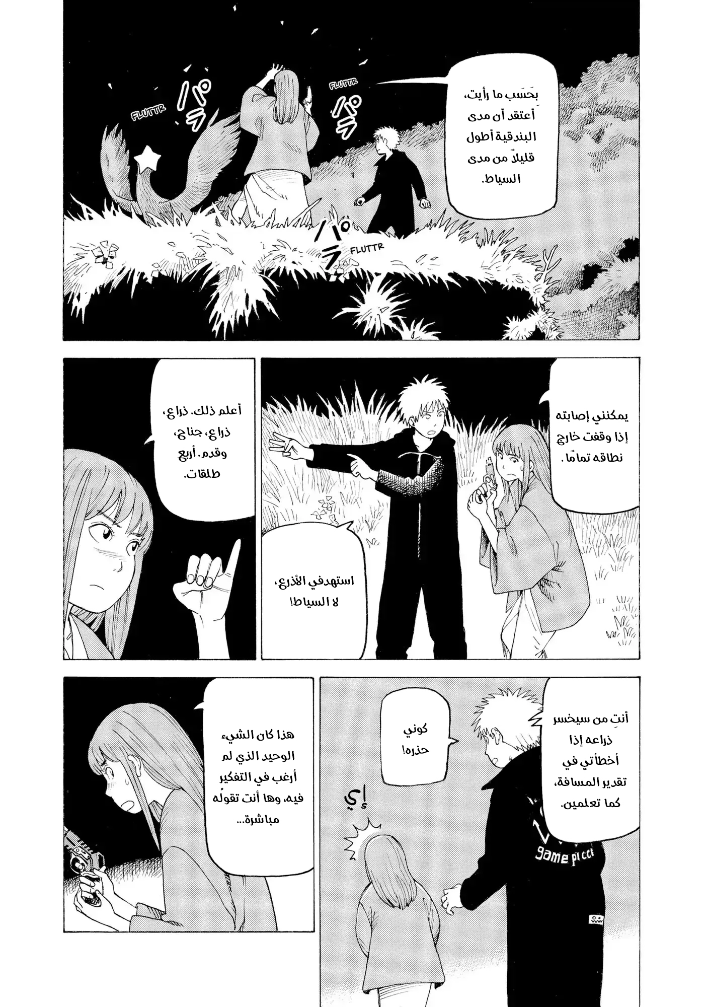Tengoku Daimakyou Vol. 1 Ch. 5 第9页