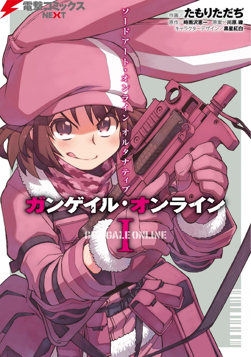 Sword Art Online: Alternative—Gun Gale Online 第2页