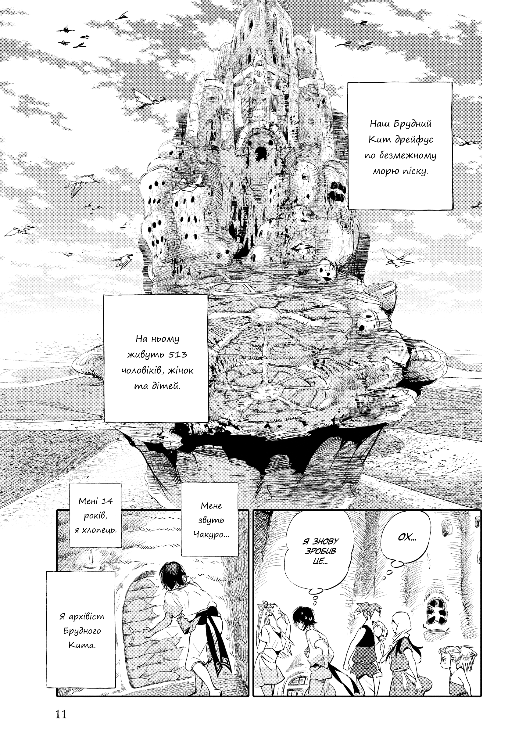 Kujira no Kora wa Sajou ni Utau Чакуро із піщаного моря 第11页