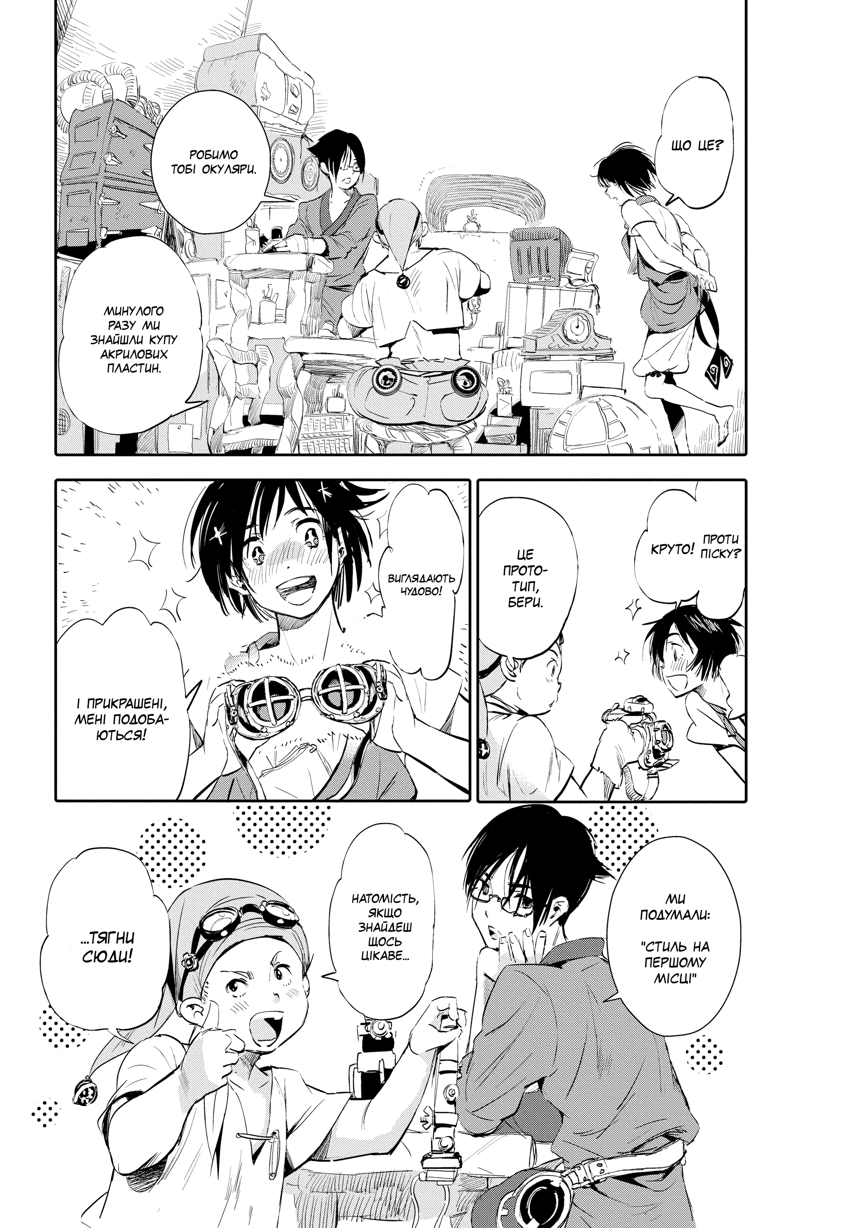 Kujira no Kora wa Sajou ni Utau Чакуро із піщаного моря 第21页