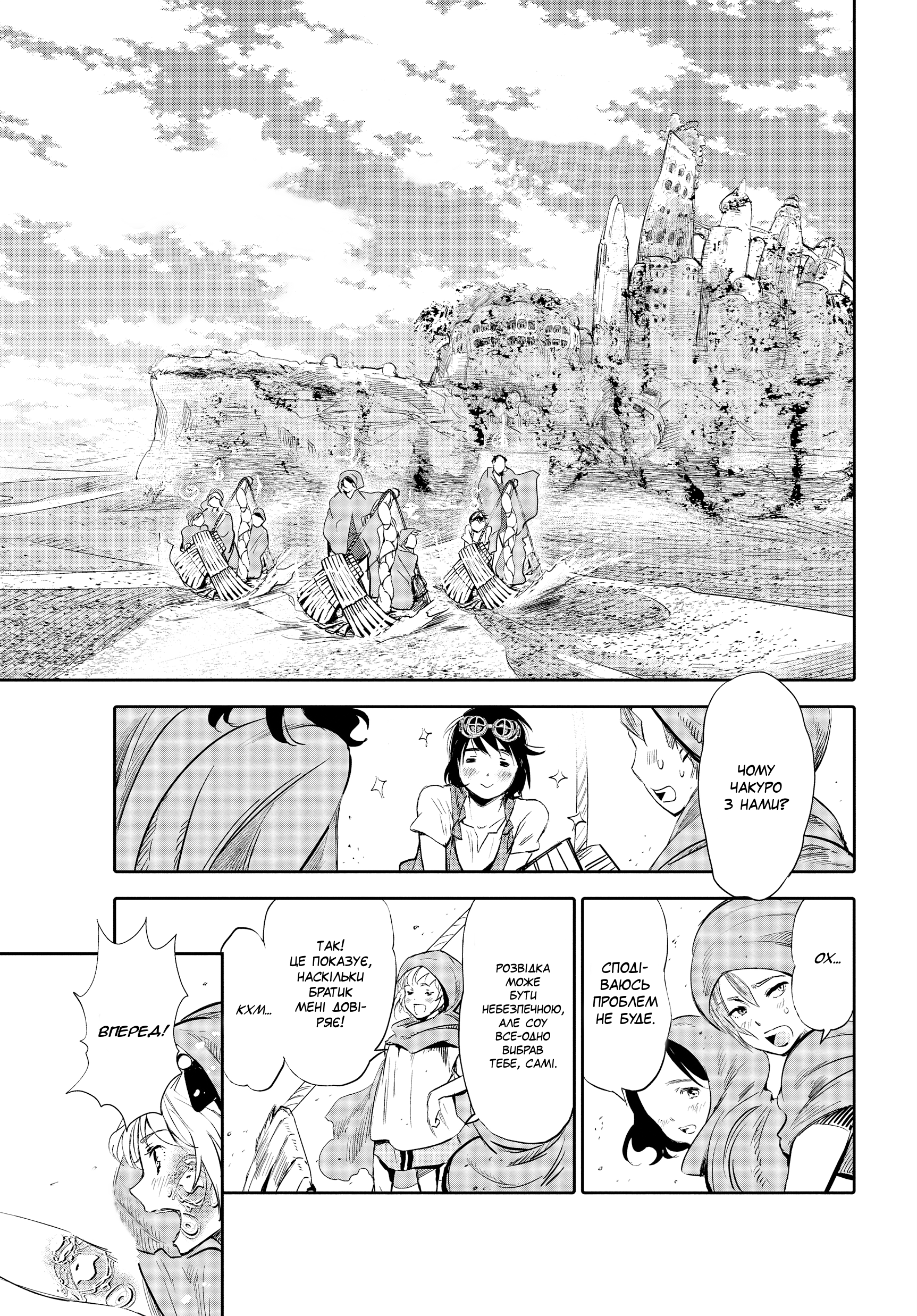 Kujira no Kora wa Sajou ni Utau Чакуро із піщаного моря 第33页