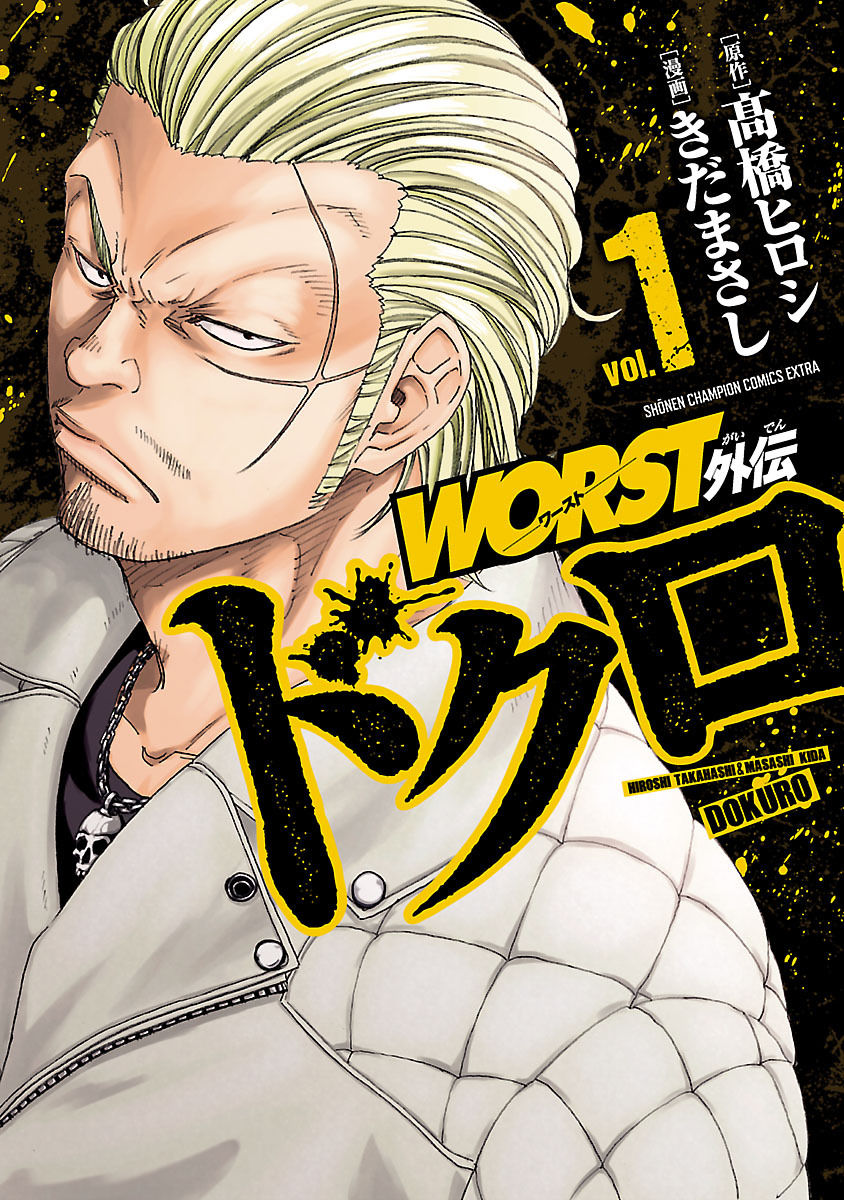 Worst Gaiden Dokuro 第1页