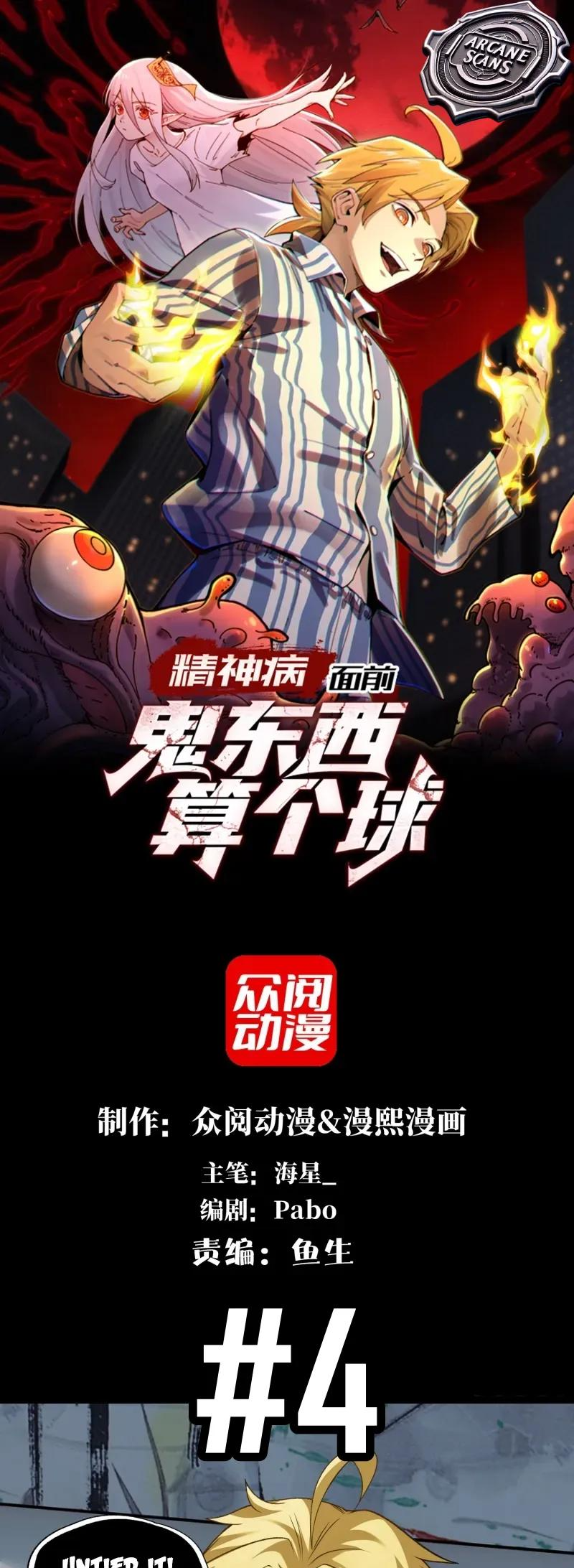 In Front of Mental Illness, Ghosts are Nothing Ch. 4 第1页
