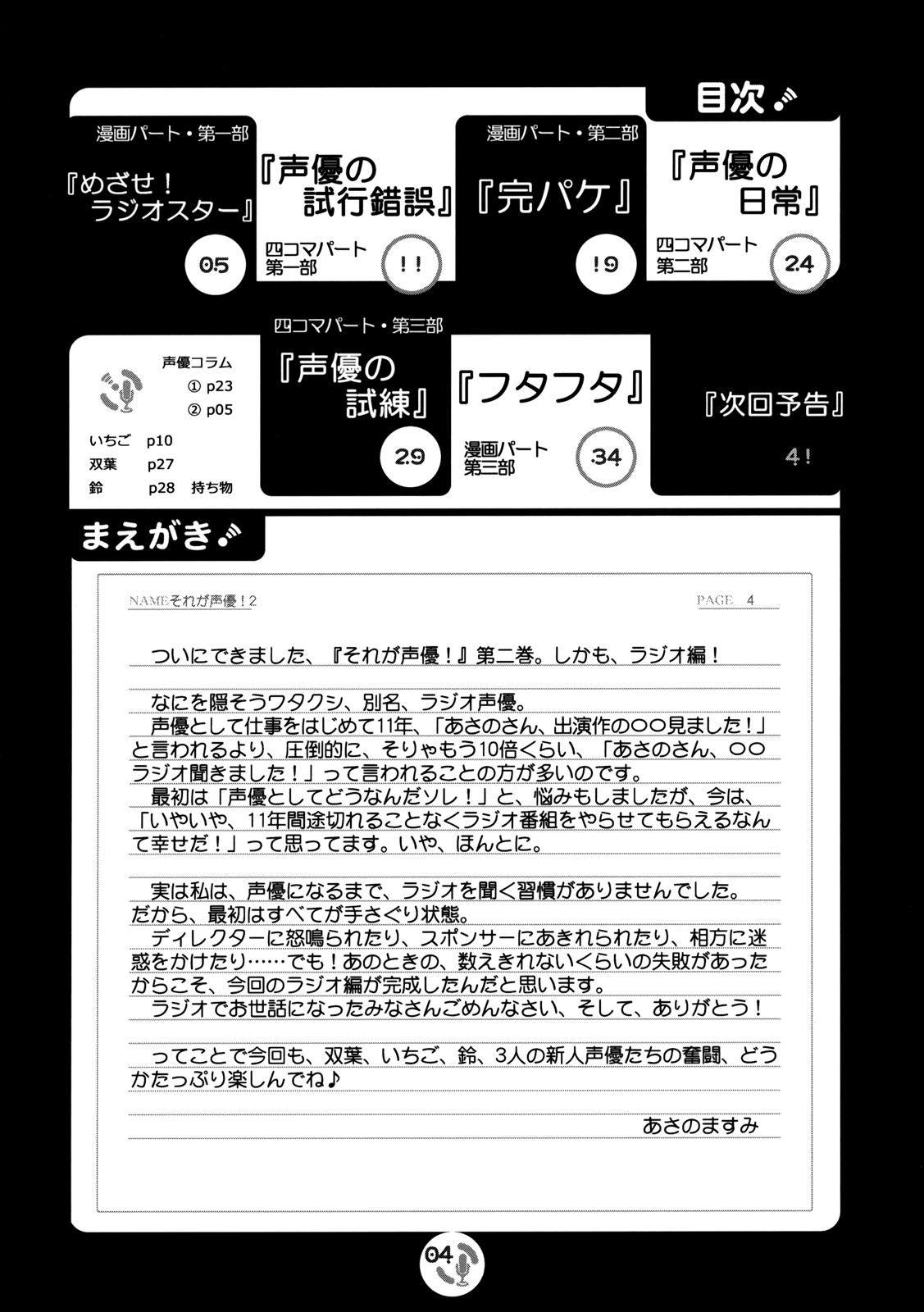 Sore ga Seiyuu! Target: Radio Star! 第3页