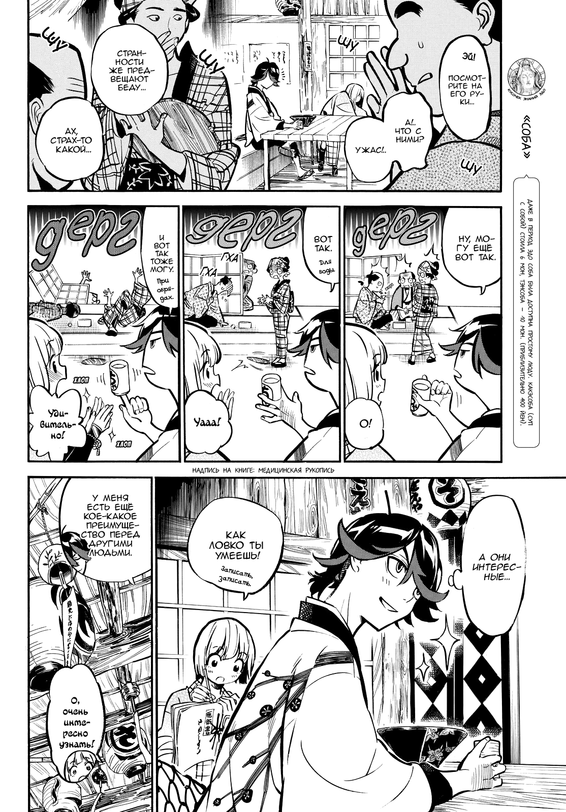 Mononote: Edo Kiketsu Ninja Emaki Жизнь мальчишки 第12页