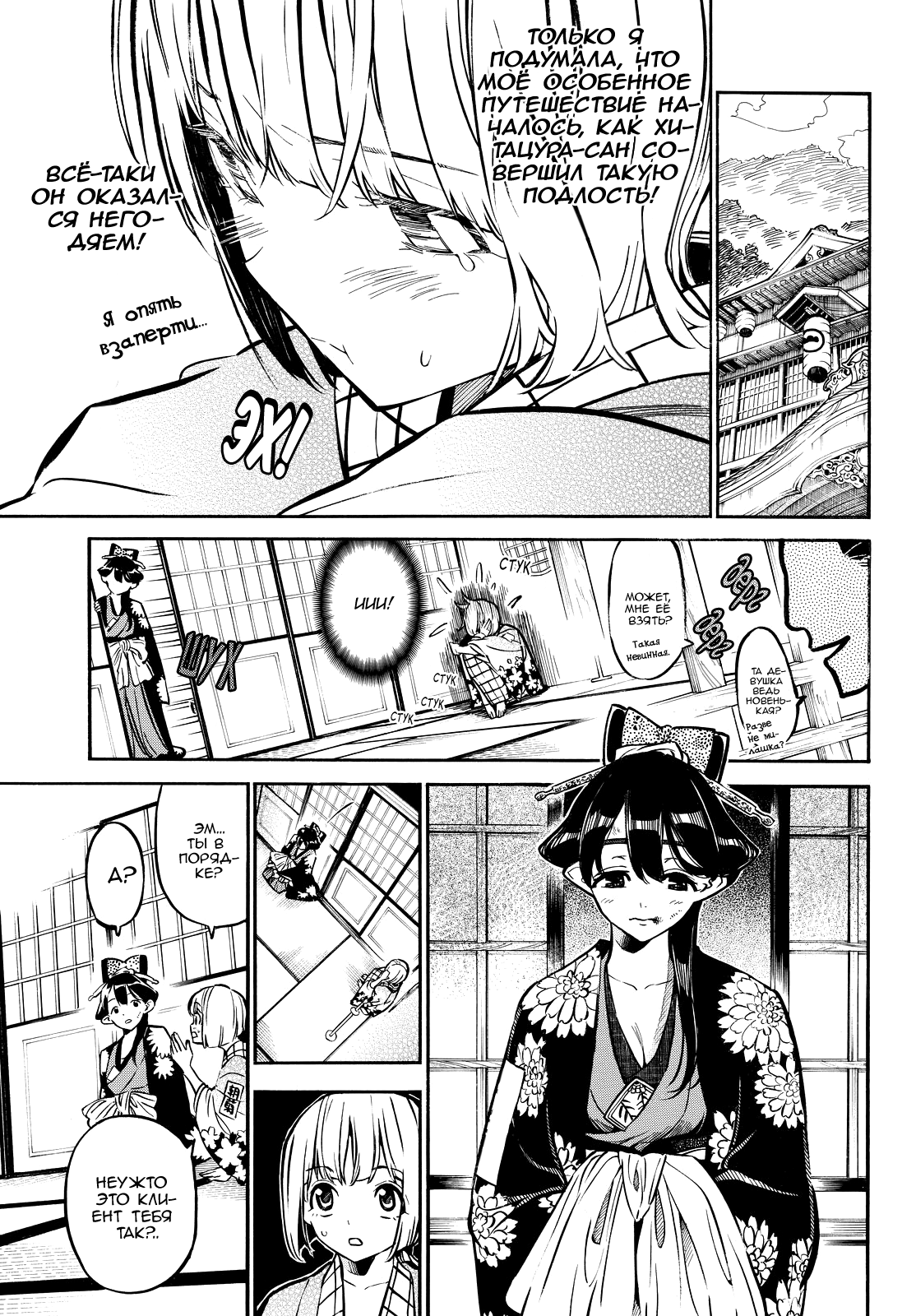 Mononote: Edo Kiketsu Ninja Emaki Жизнь мальчишки 第17页