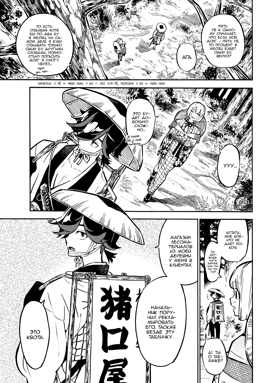 Mononote: Edo Kiketsu Ninja Emaki Жизнь мальчишки 第3页