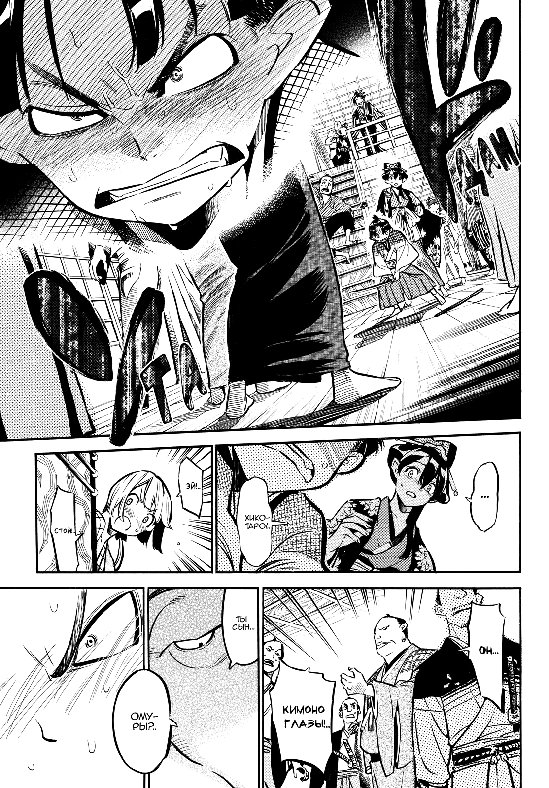 Mononote: Edo Kiketsu Ninja Emaki Жизнь мальчишки 第27页