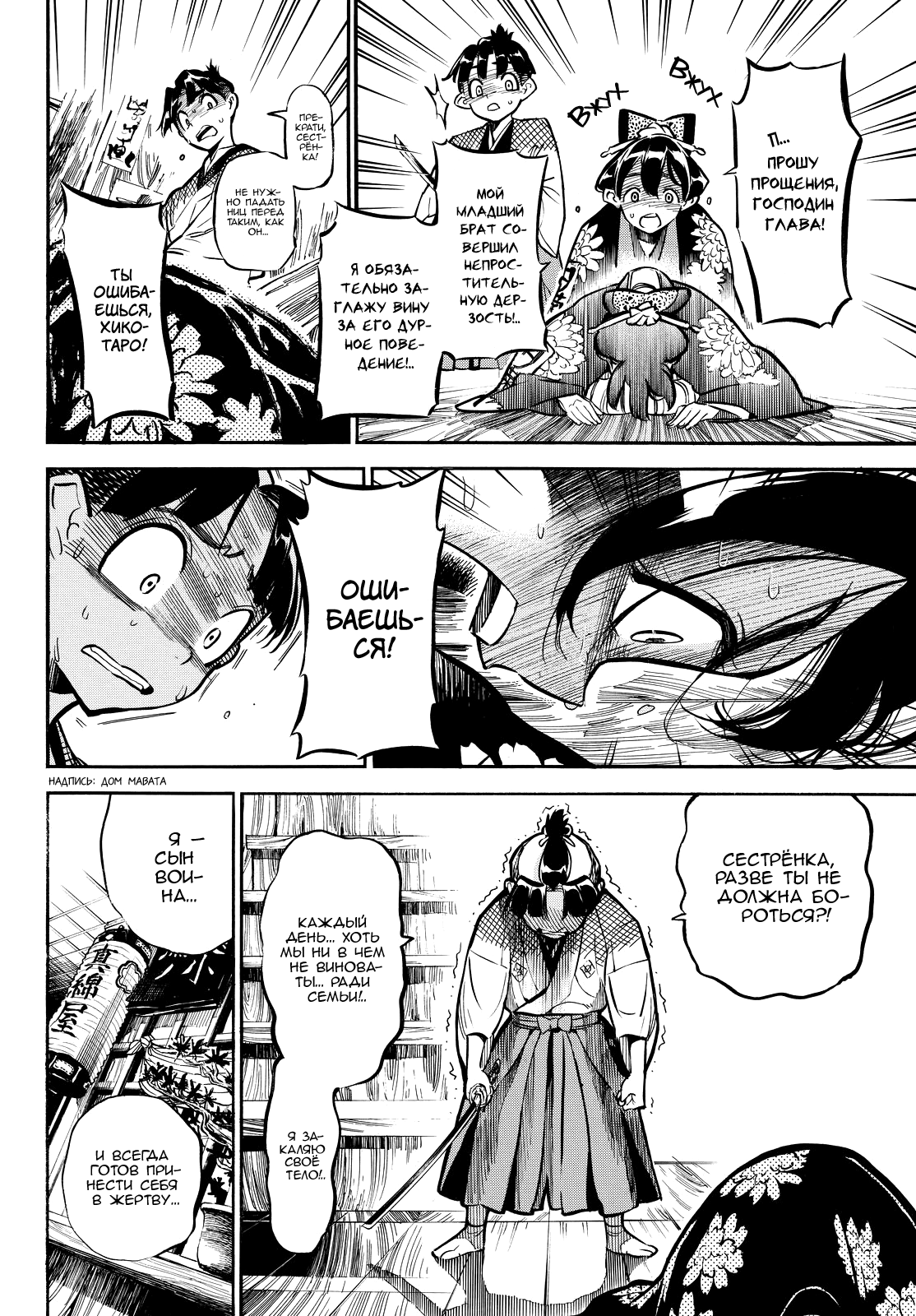 Mononote: Edo Kiketsu Ninja Emaki Жизнь мальчишки 第28页