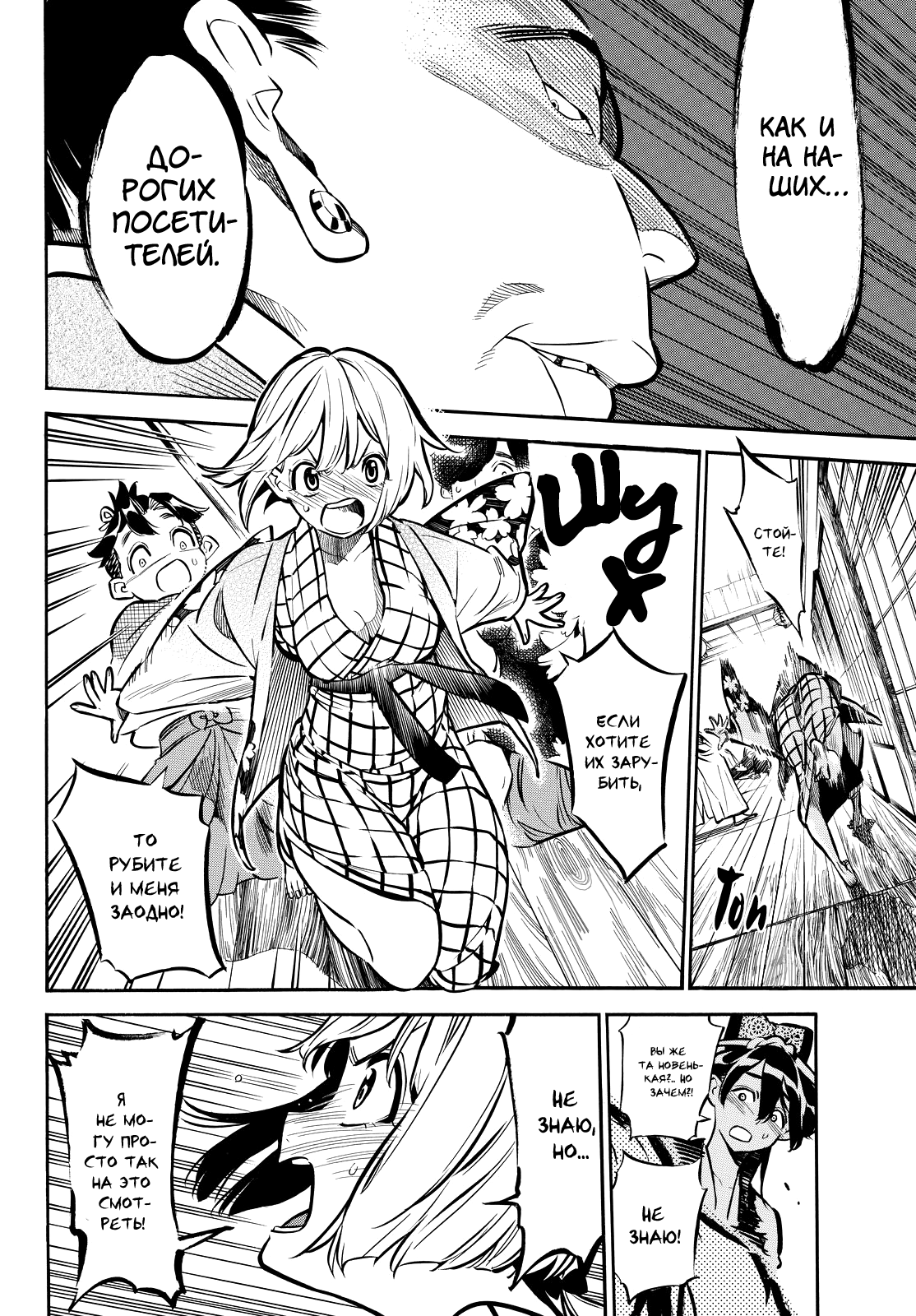 Mononote: Edo Kiketsu Ninja Emaki Жизнь мальчишки 第30页