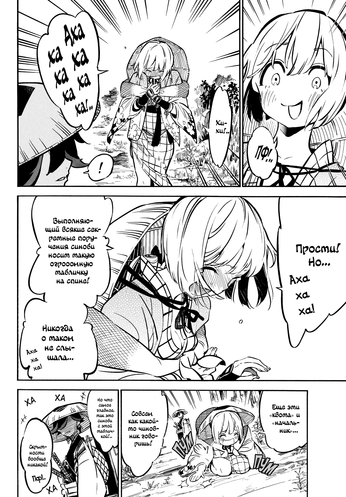 Mononote: Edo Kiketsu Ninja Emaki Жизнь мальчишки 第4页