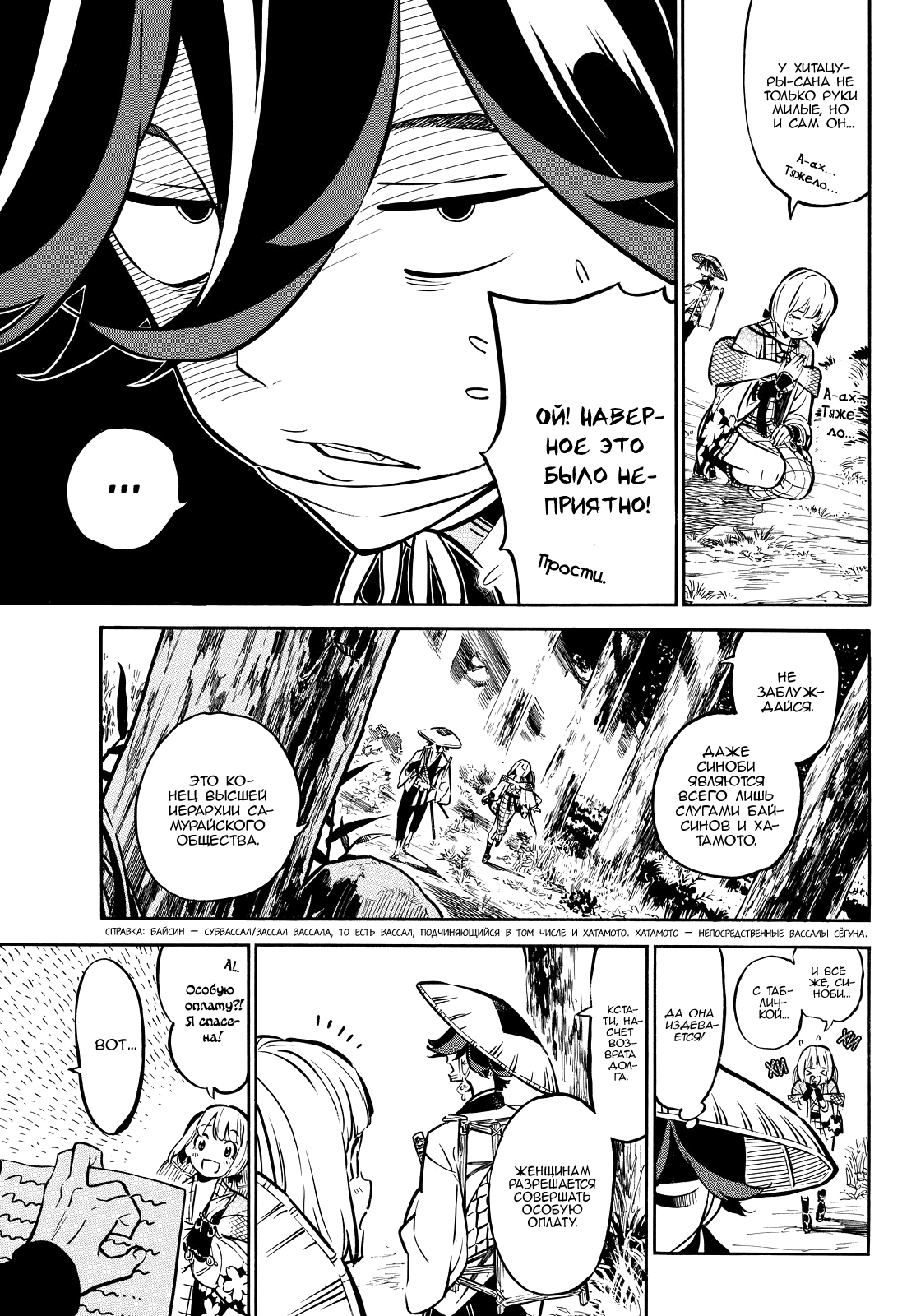 Mononote: Edo Kiketsu Ninja Emaki Жизнь мальчишки 第5页