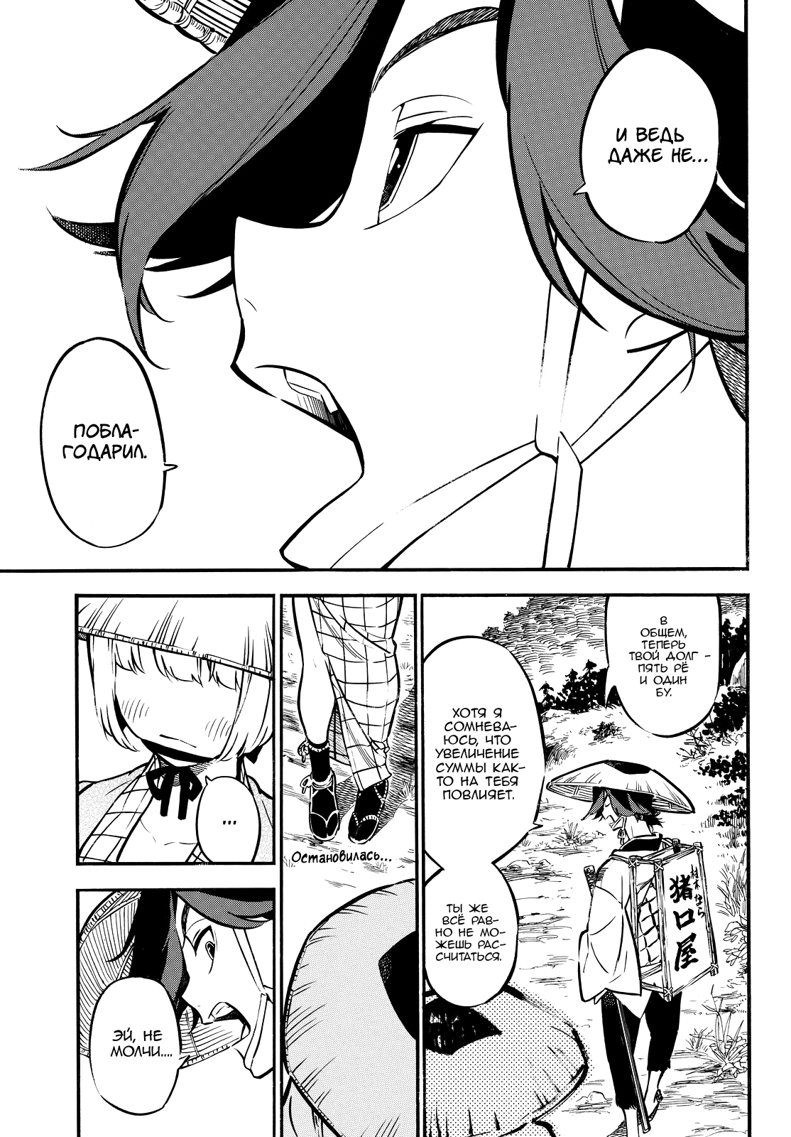 Mononote: Edo Kiketsu Ninja Emaki Жизнь мальчишки 第46页