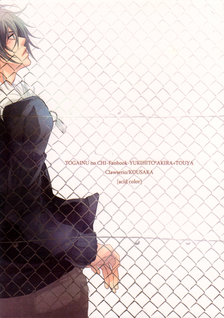 Togainu no Chi – Acid Color (Doujinshi) Oneshot 第2页