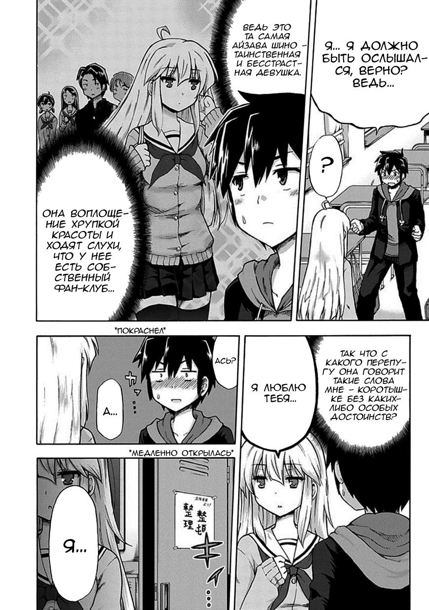 Aizawa-san Zoushoku Айзава-сан размножилась 第2页