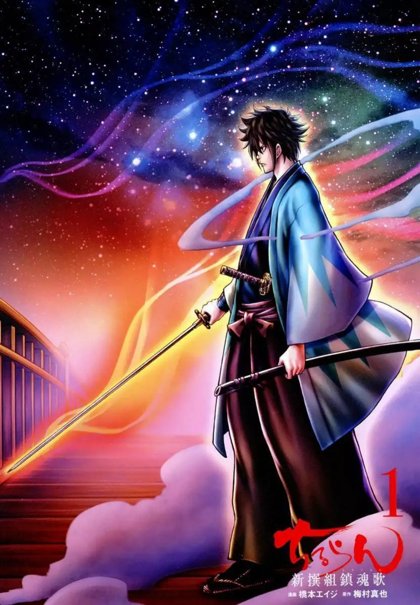 Chiruran: Shinsengumi Requiem 散華 第2页