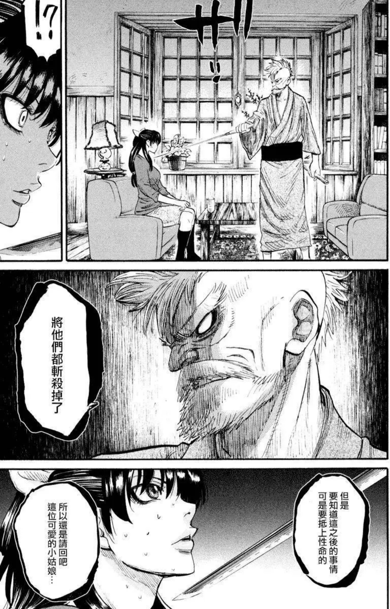 Chiruran: Shinsengumi Requiem 散華 第19页