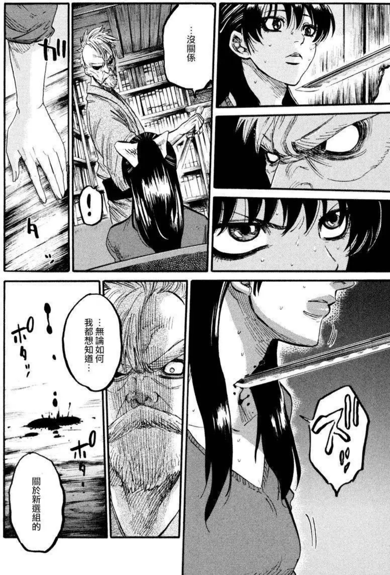 Chiruran: Shinsengumi Requiem 散華 第20页