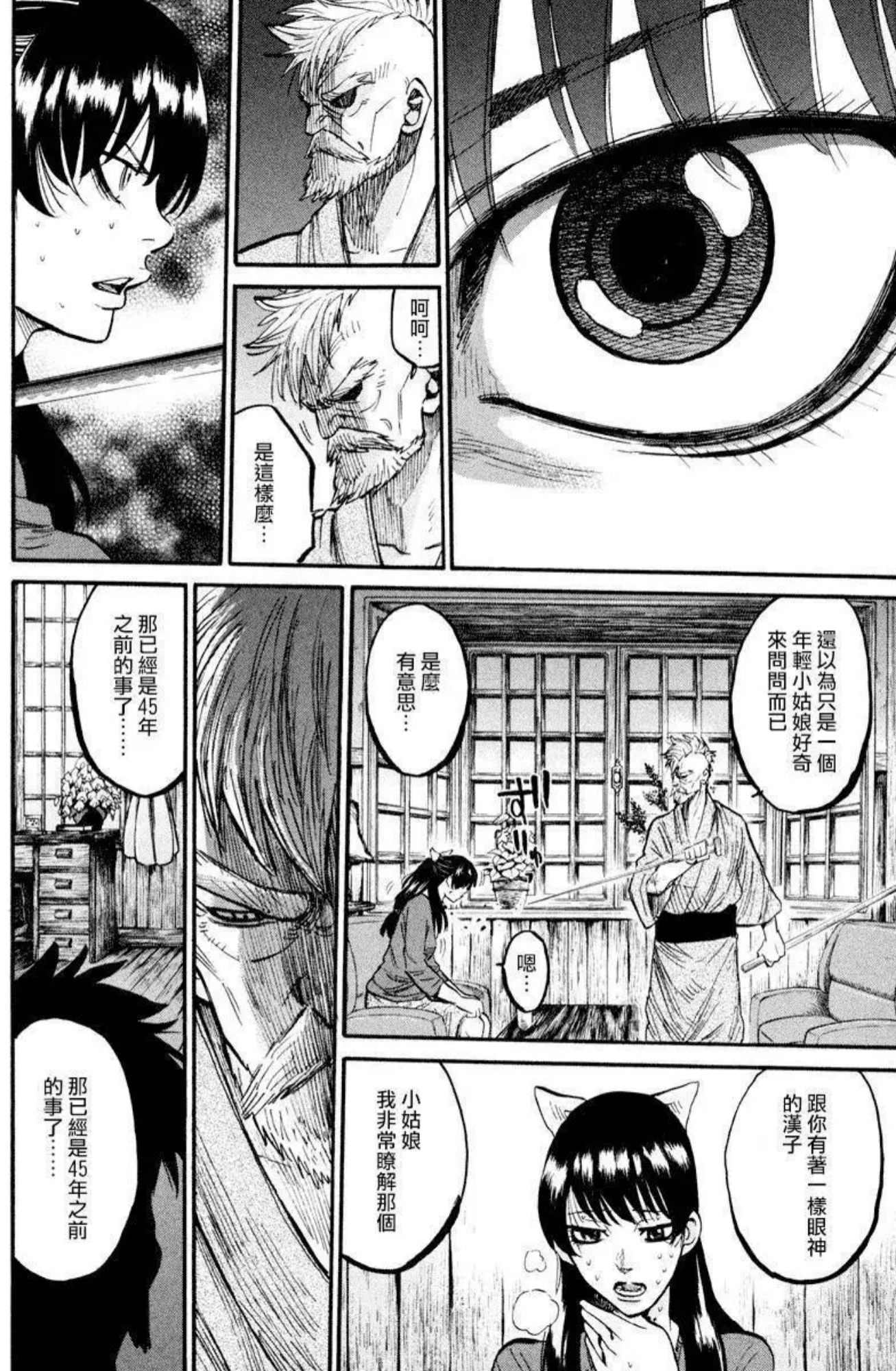 Chiruran: Shinsengumi Requiem 散華 第22页
