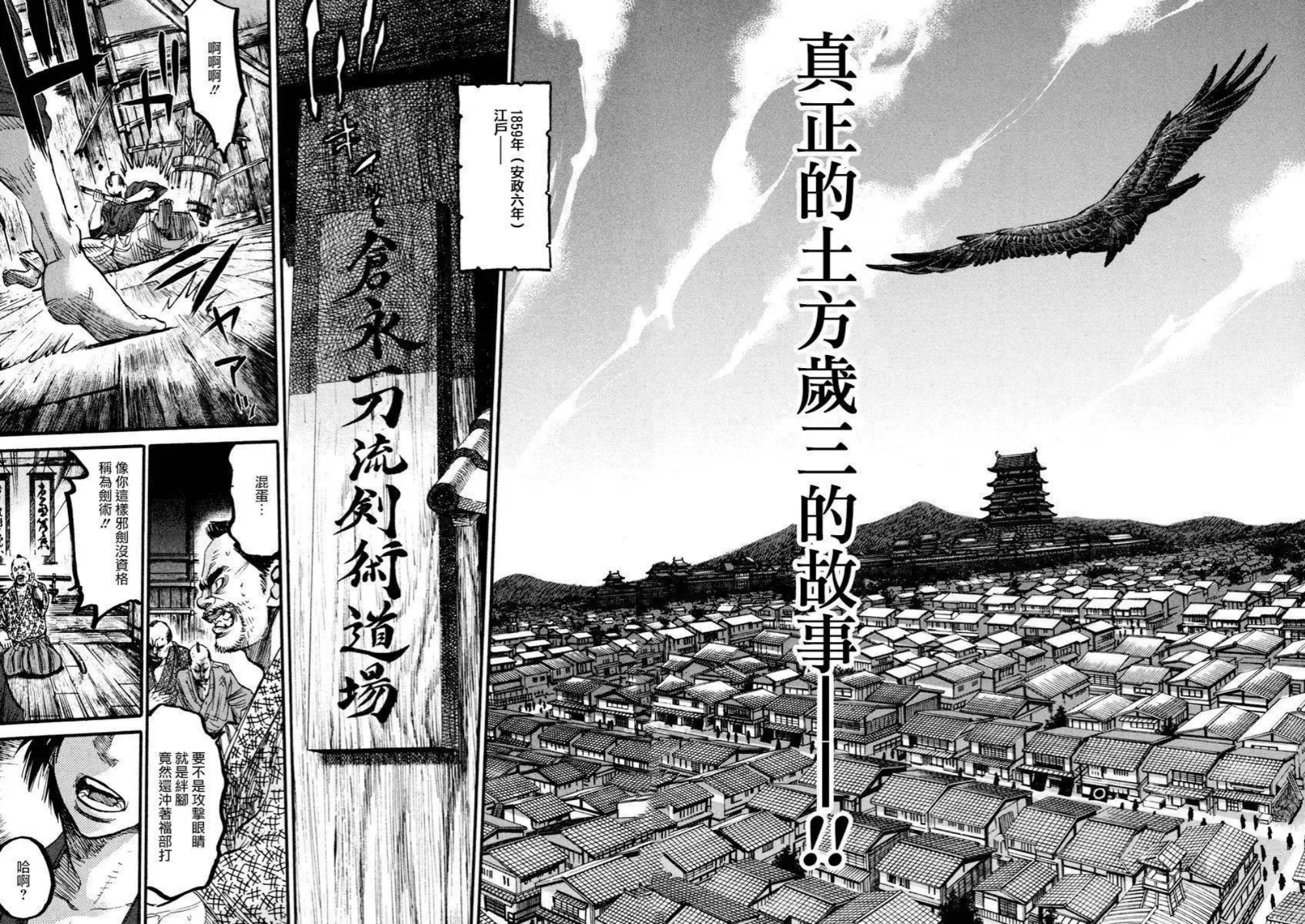 Chiruran: Shinsengumi Requiem 散華 第24页