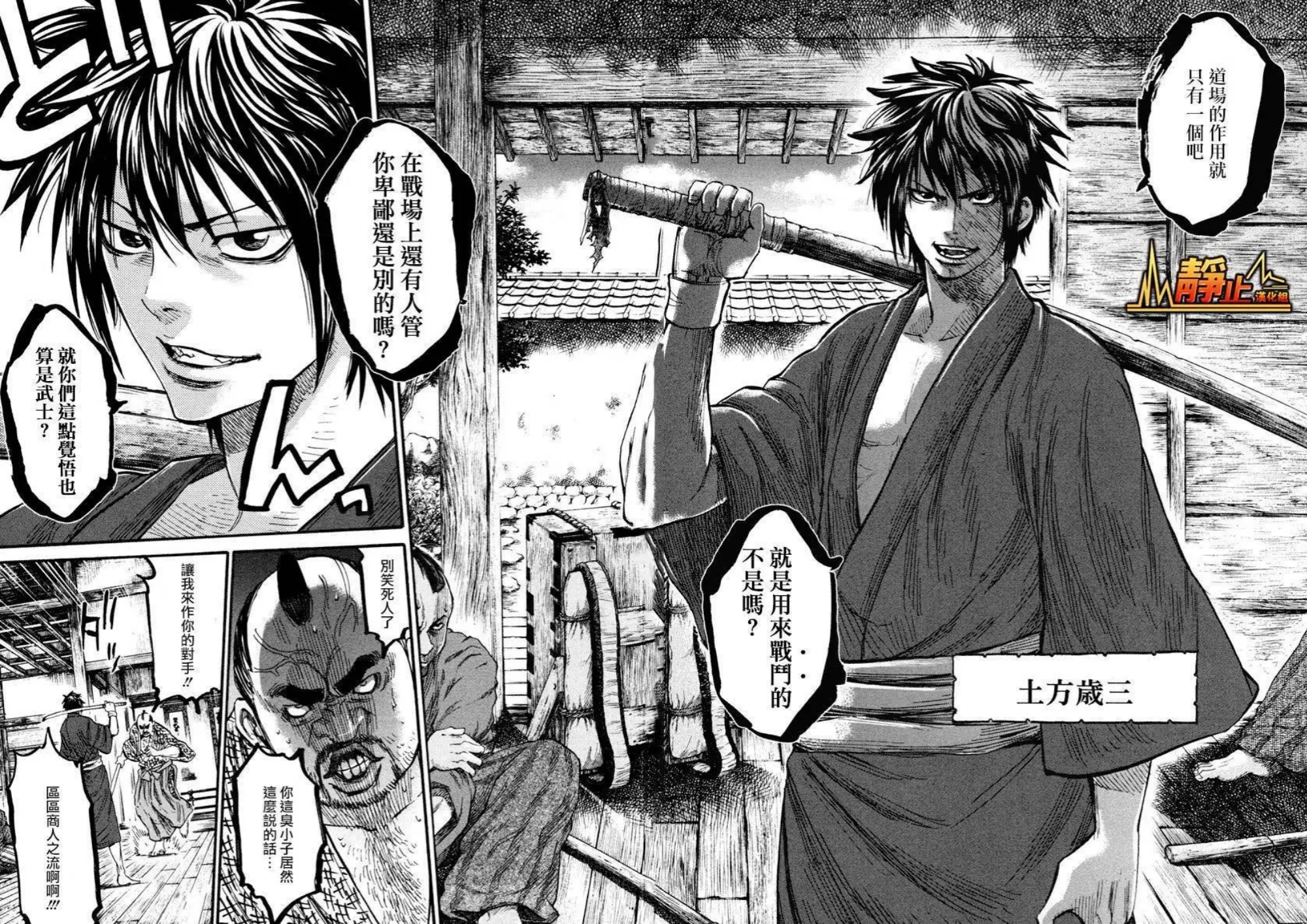 Chiruran: Shinsengumi Requiem 散華 第25页