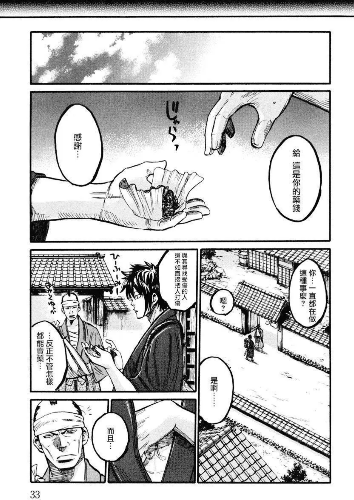 Chiruran: Shinsengumi Requiem 散華 第27页