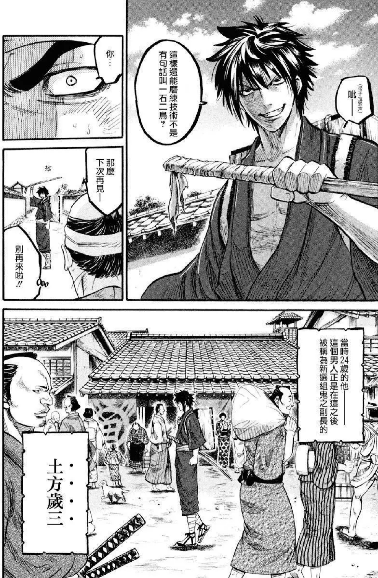 Chiruran: Shinsengumi Requiem 散華 第28页