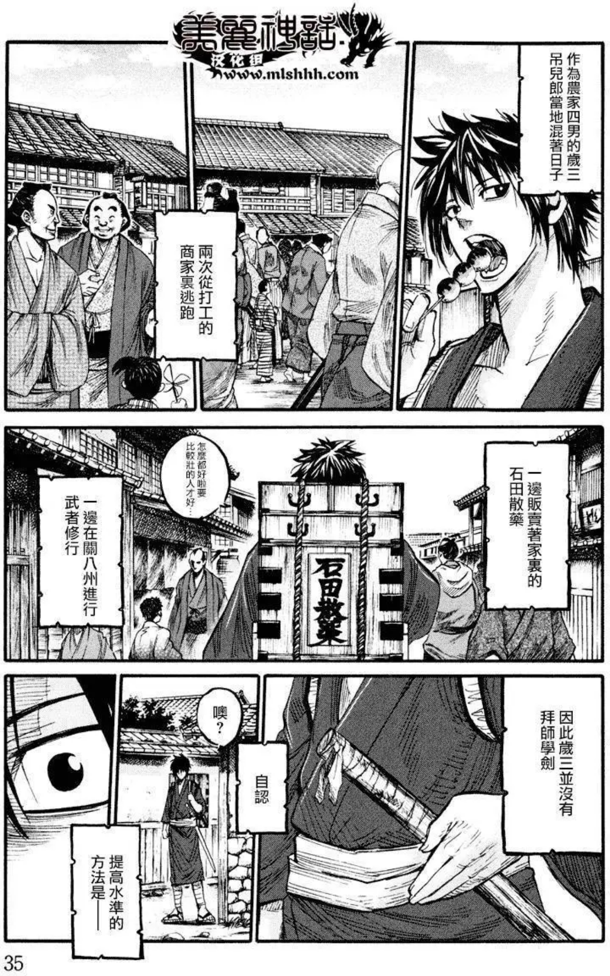 Chiruran: Shinsengumi Requiem 散華 第29页