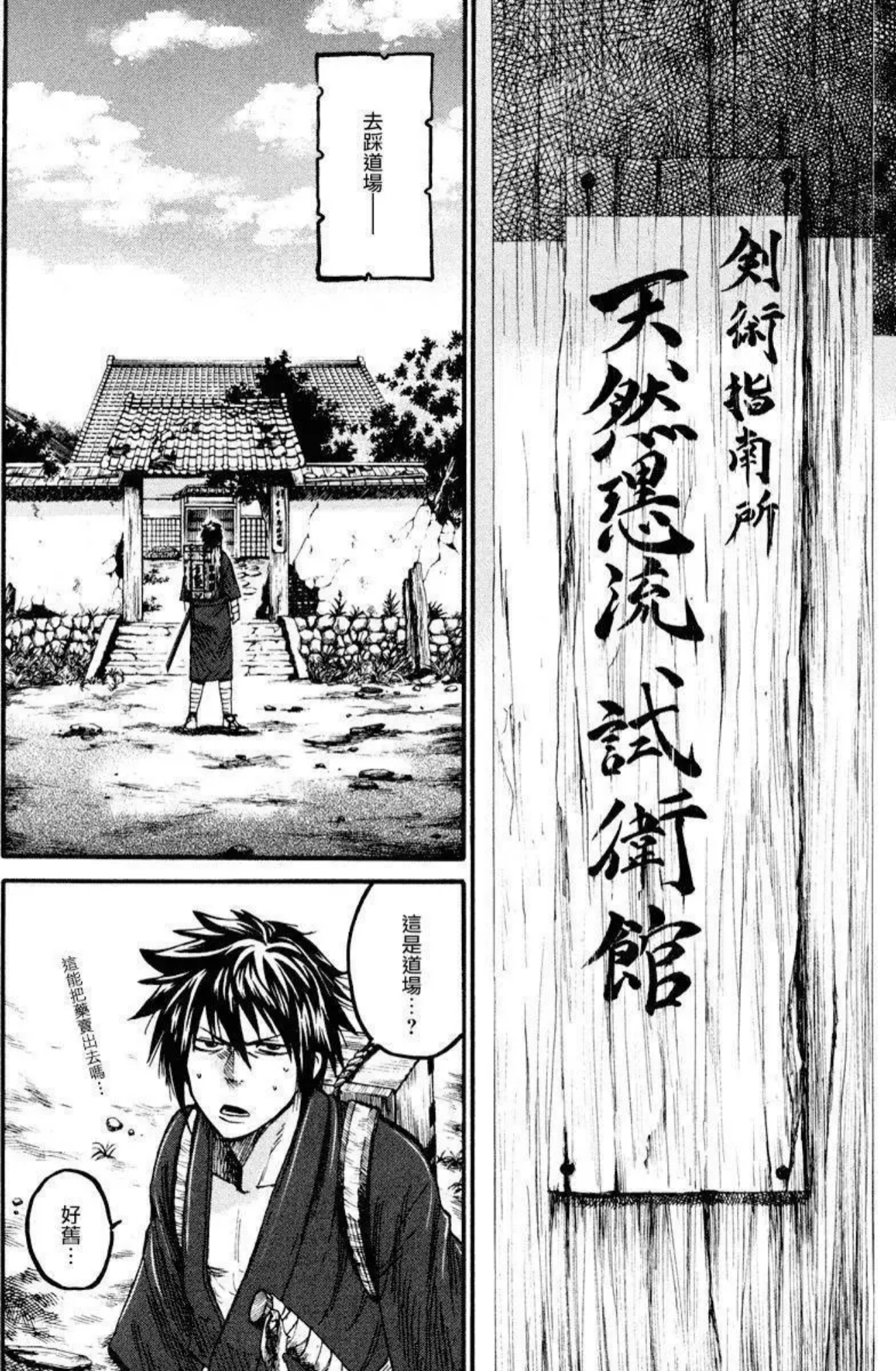Chiruran: Shinsengumi Requiem 散華 第30页