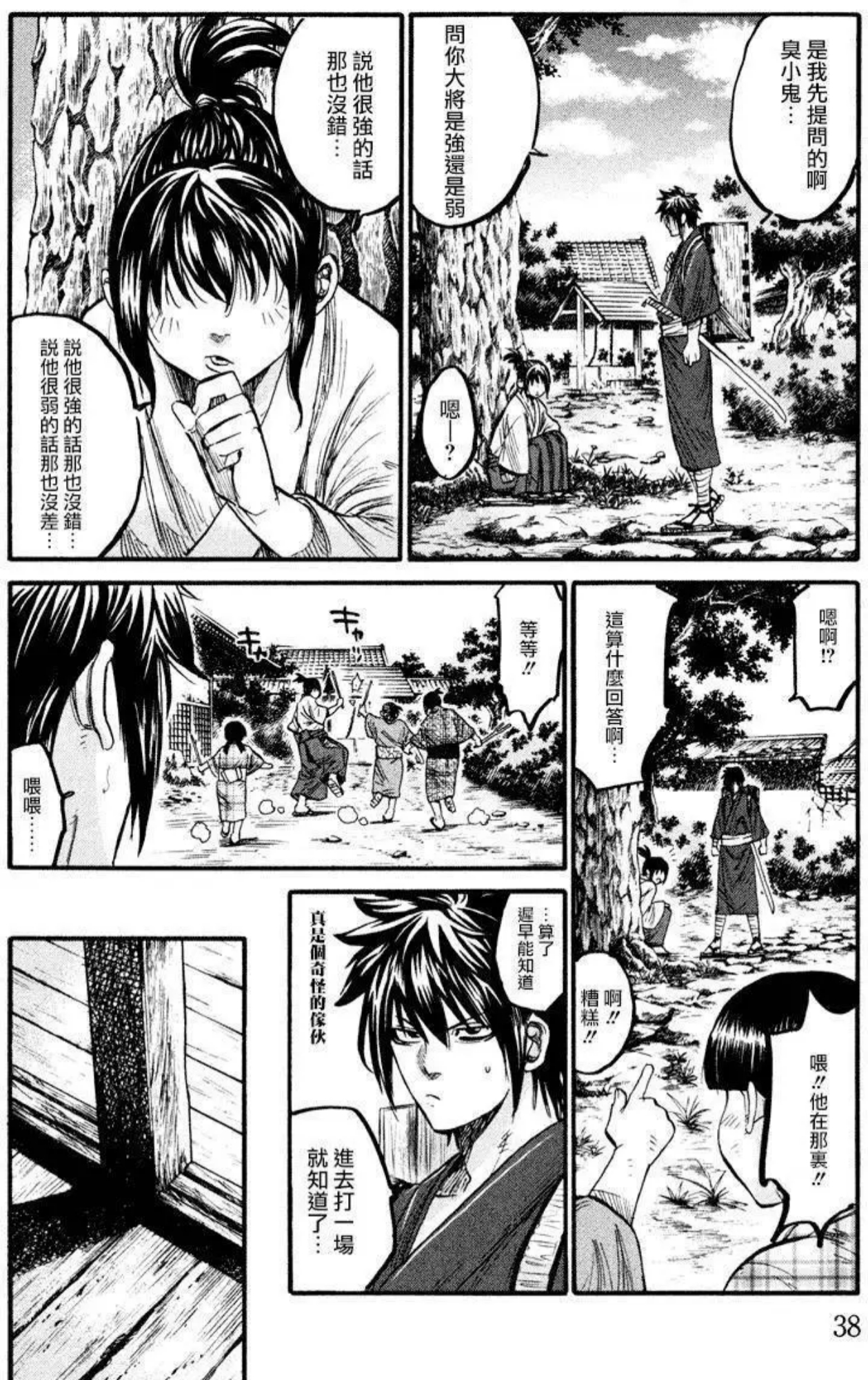 Chiruran: Shinsengumi Requiem 散華 第32页