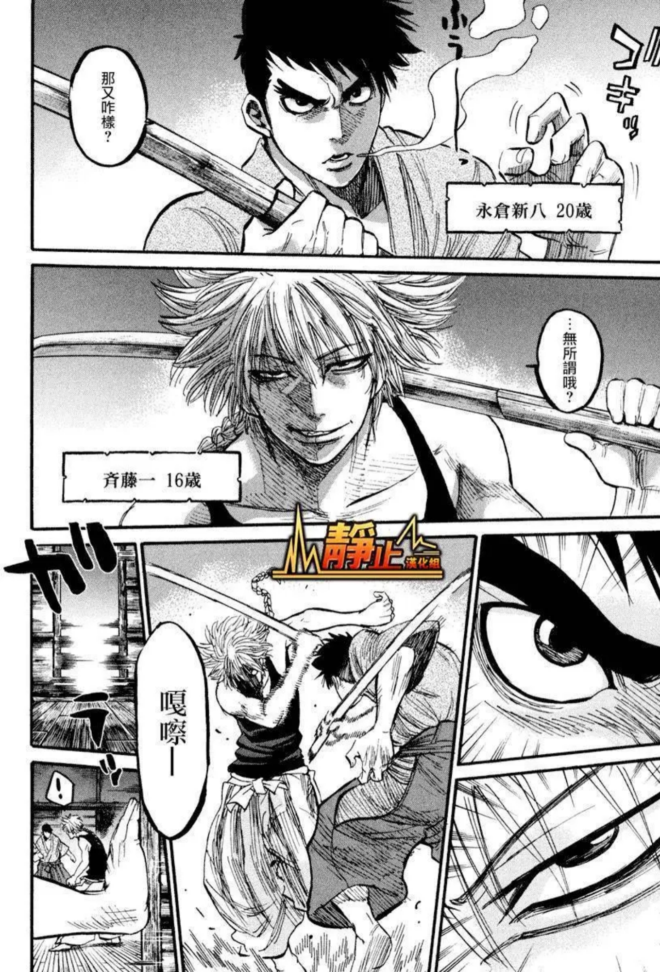 Chiruran: Shinsengumi Requiem 散華 第34页
