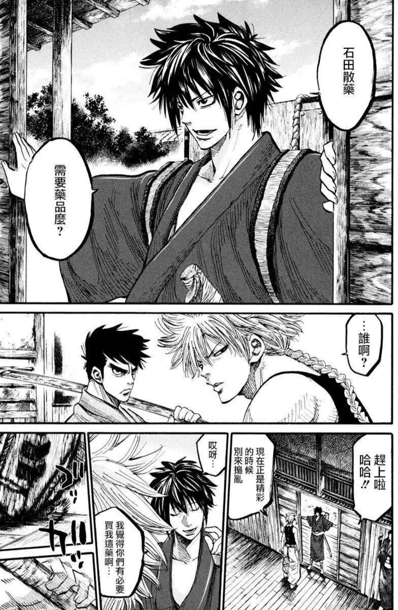 Chiruran: Shinsengumi Requiem 散華 第35页