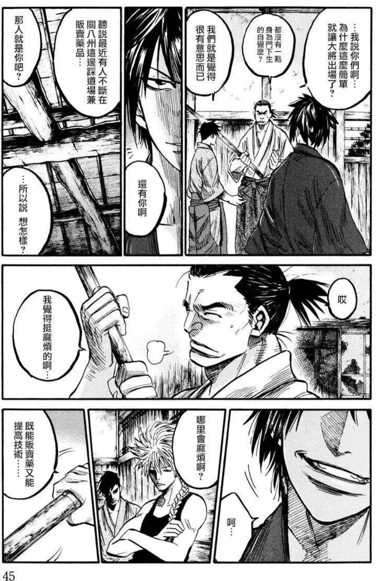 Chiruran: Shinsengumi Requiem 散華 第39页