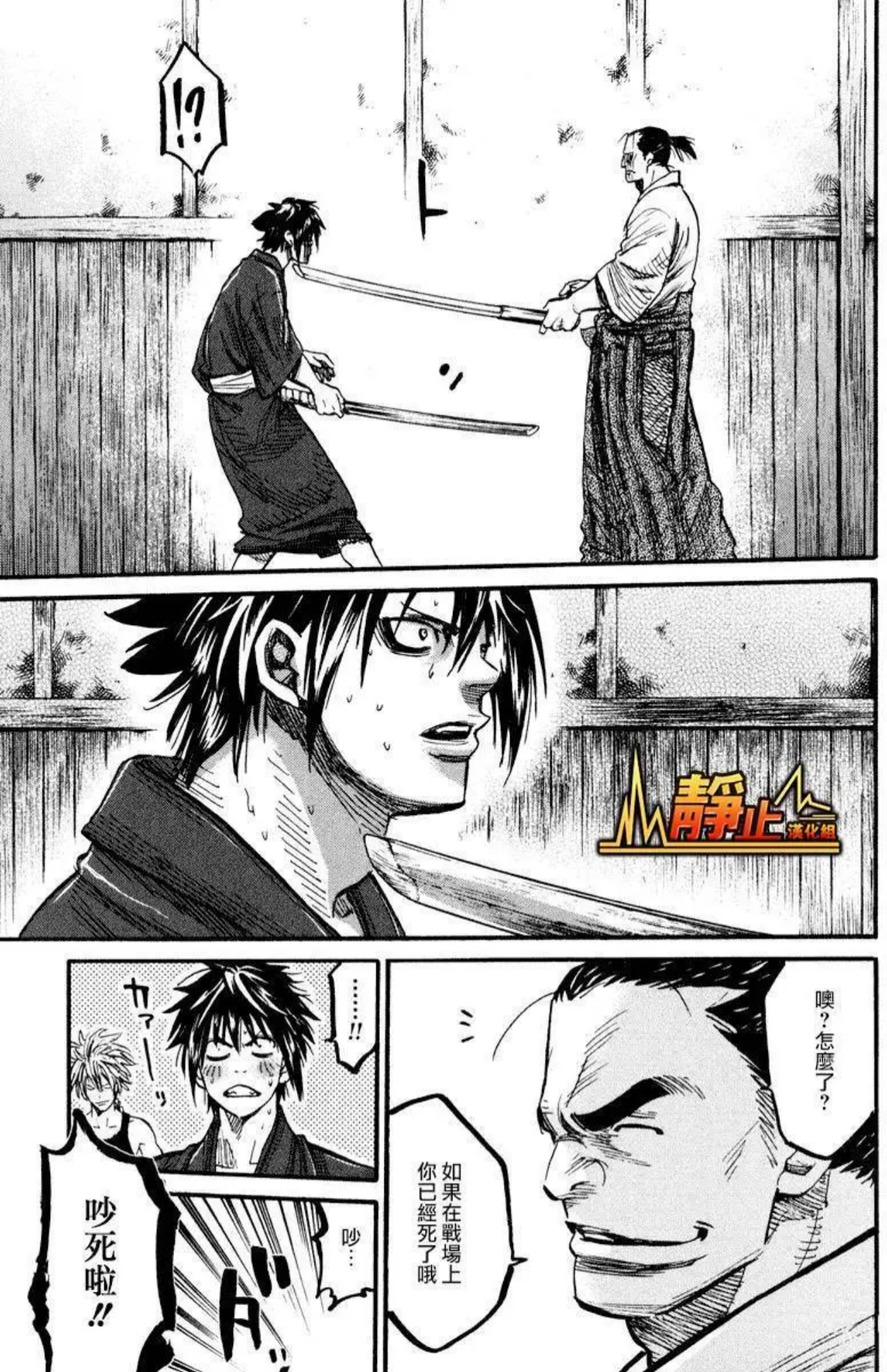 Chiruran: Shinsengumi Requiem 散華 第42页