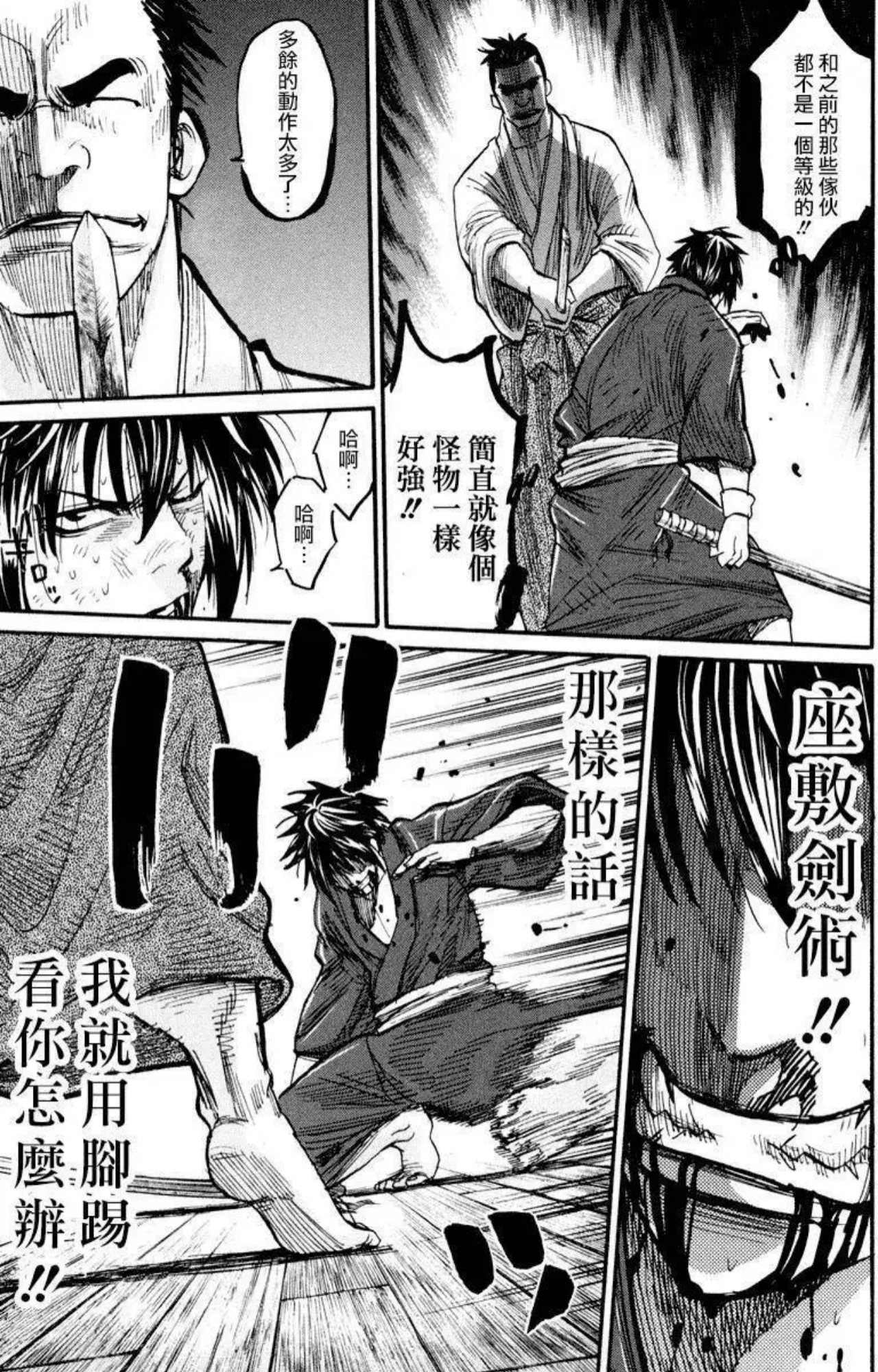 Chiruran: Shinsengumi Requiem 散華 第44页
