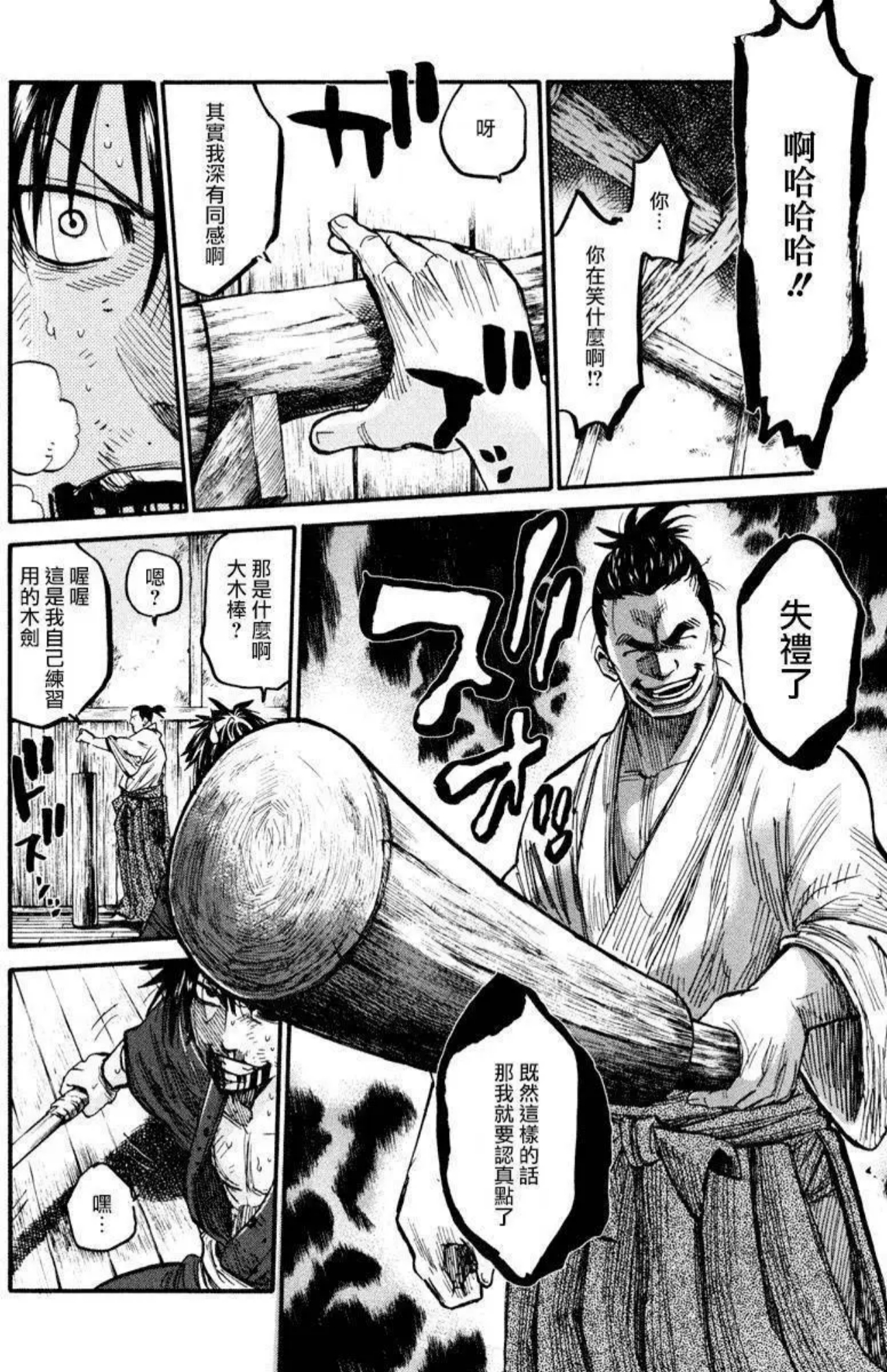 Chiruran: Shinsengumi Requiem 散華 第49页