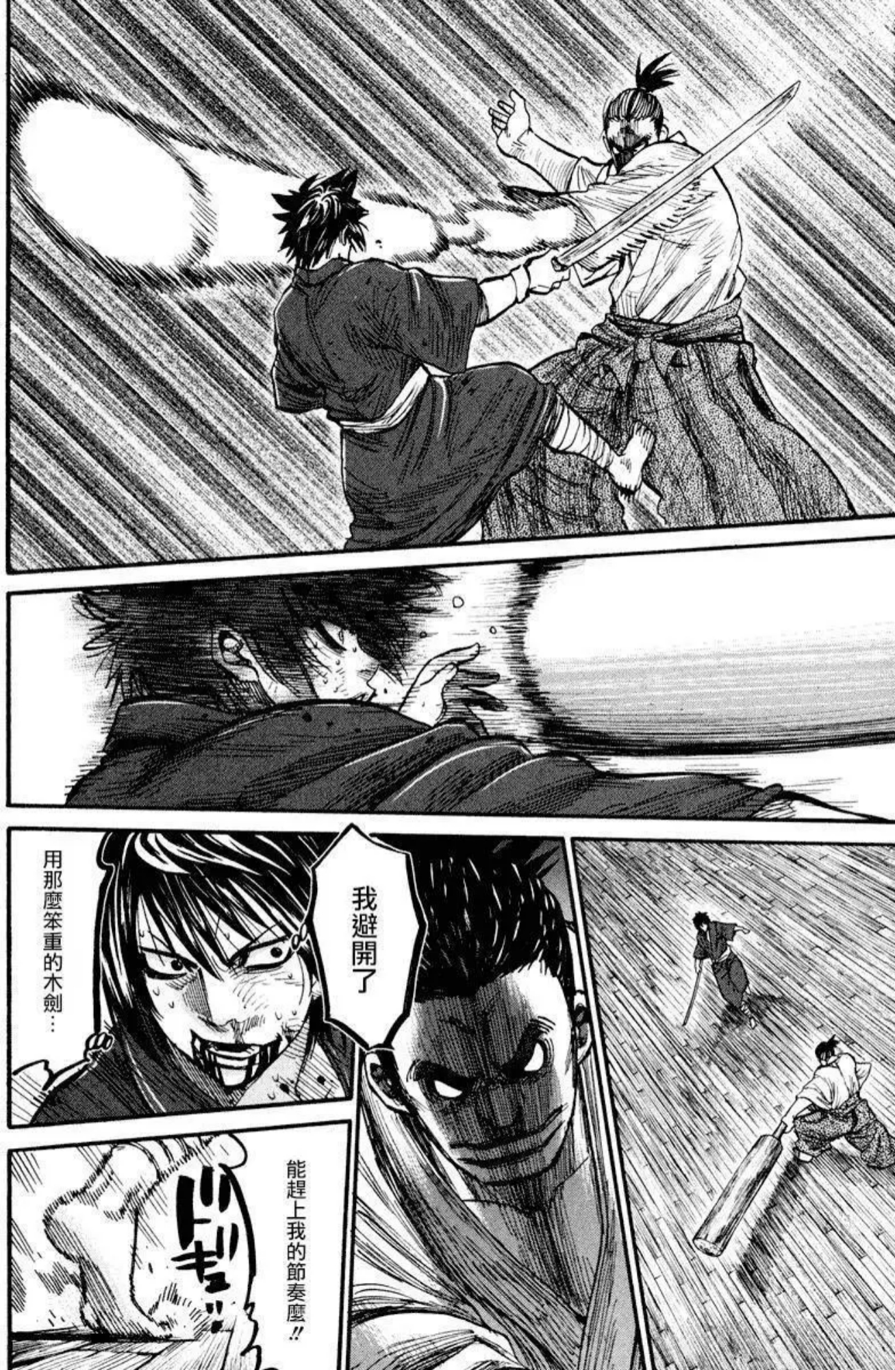 Chiruran: Shinsengumi Requiem 散華 第51页
