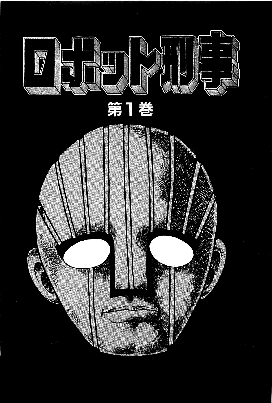 Robot Keiji 第2页