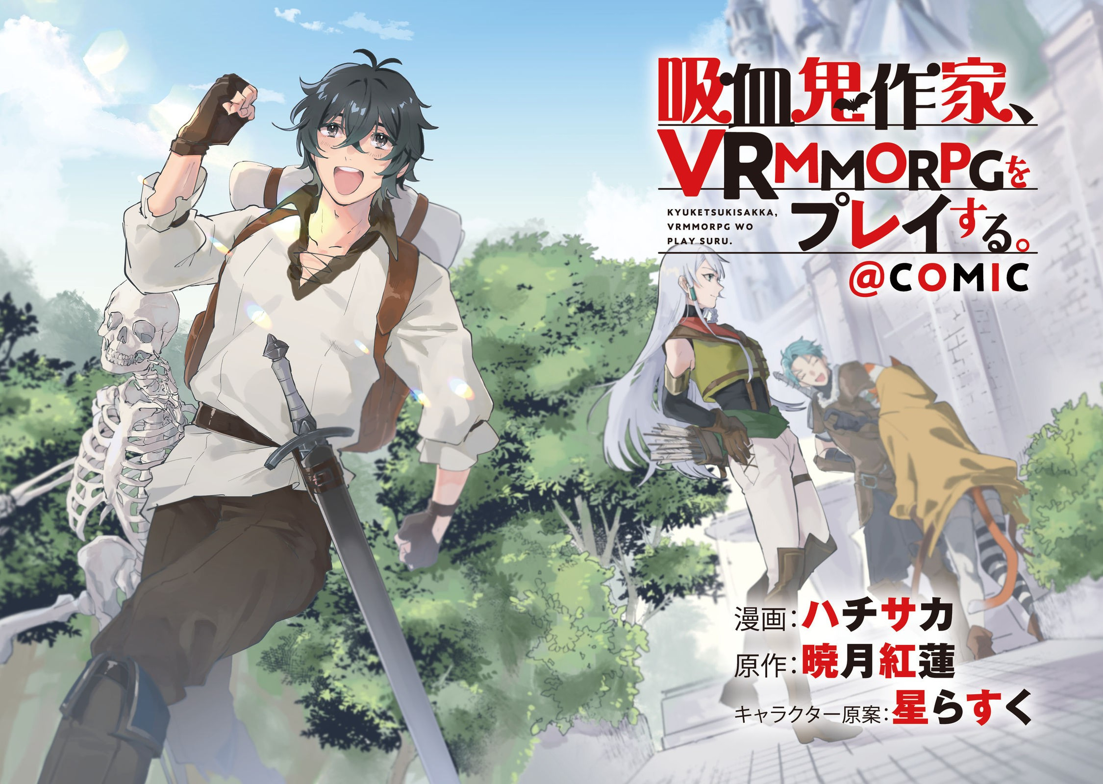 Kyuuketsuki Sakka, VRMMORPG wo Play Suru @COMIC 第3页