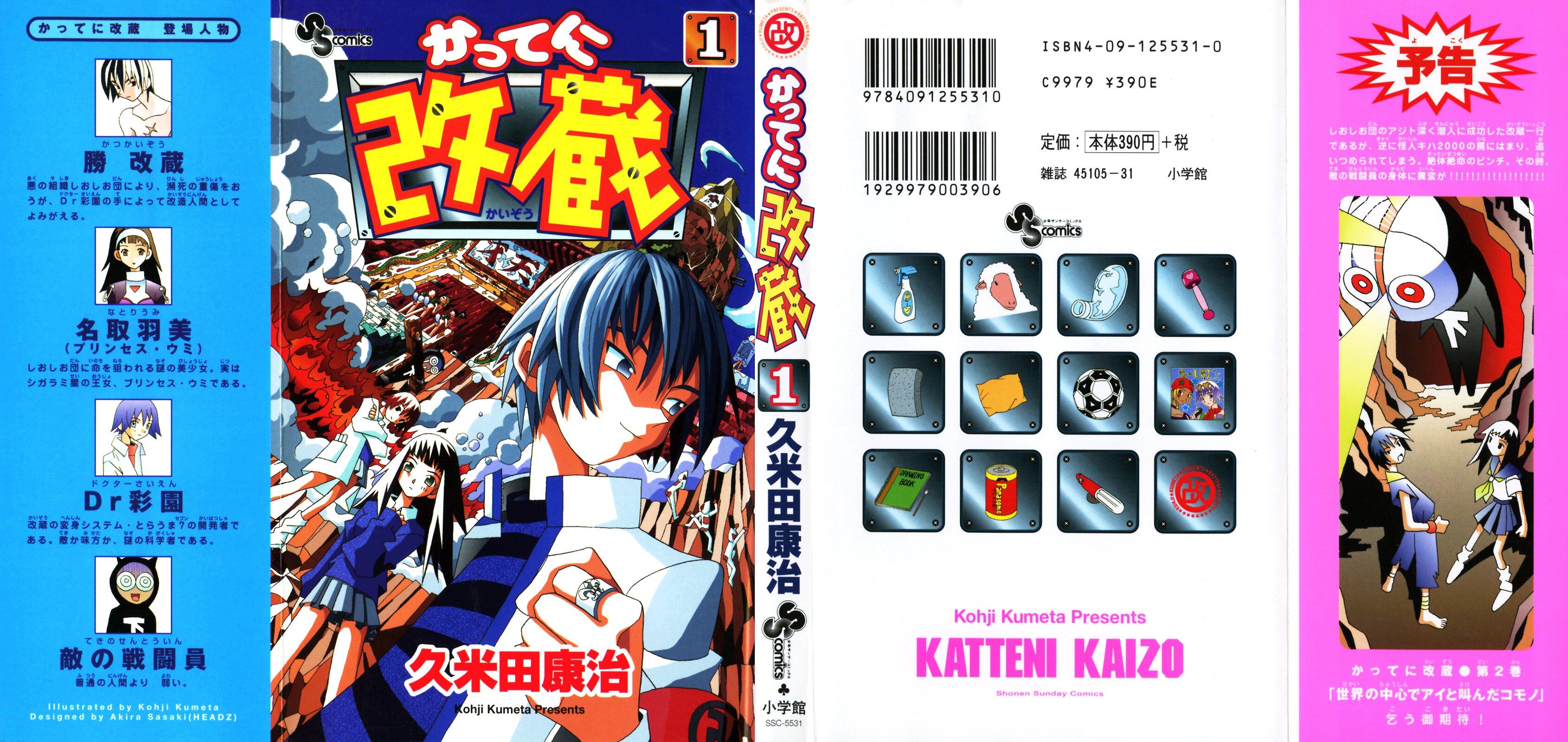Katteni Kaizou The Birth of a Cyborg?! 第1页