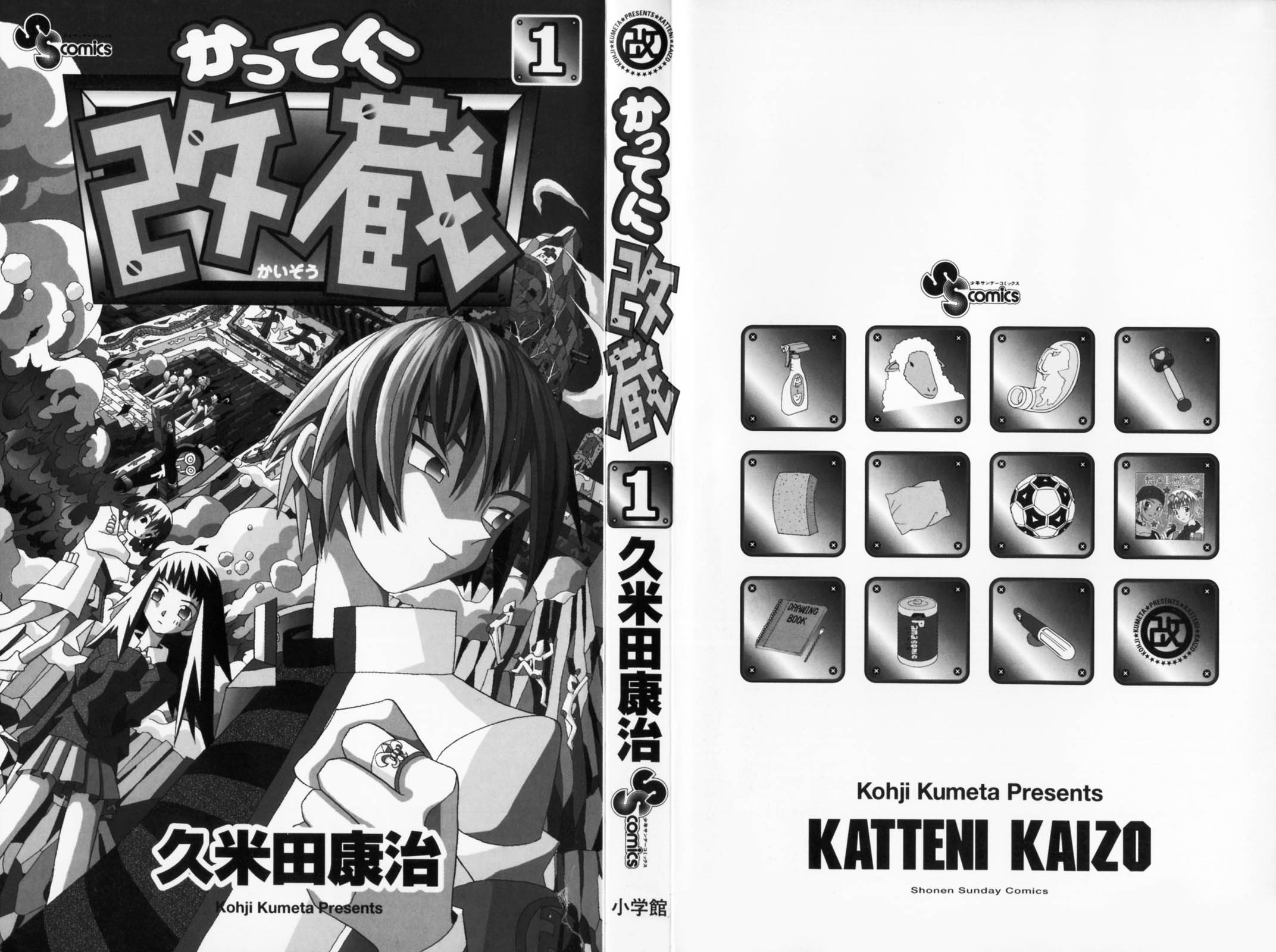 Katteni Kaizou The Birth of a Cyborg?! 第2页