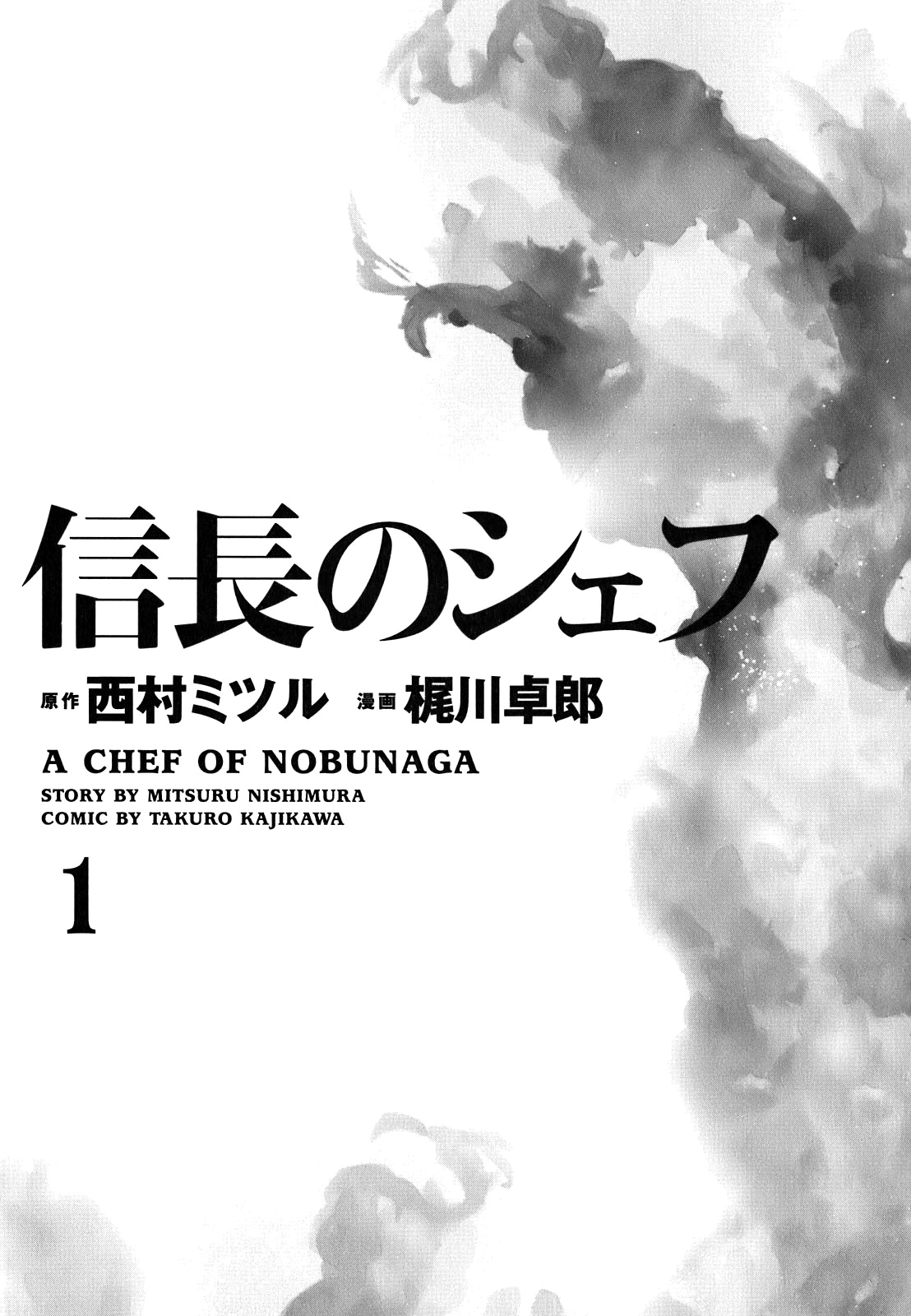 Nobunaga no Chef 第2页