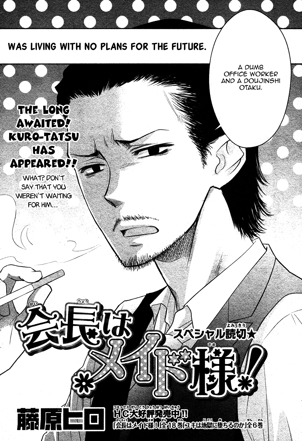 Kaichou wa Maid-sama! Marriage Alcohol and Women and Tears and the 3 Idiots 第3页
