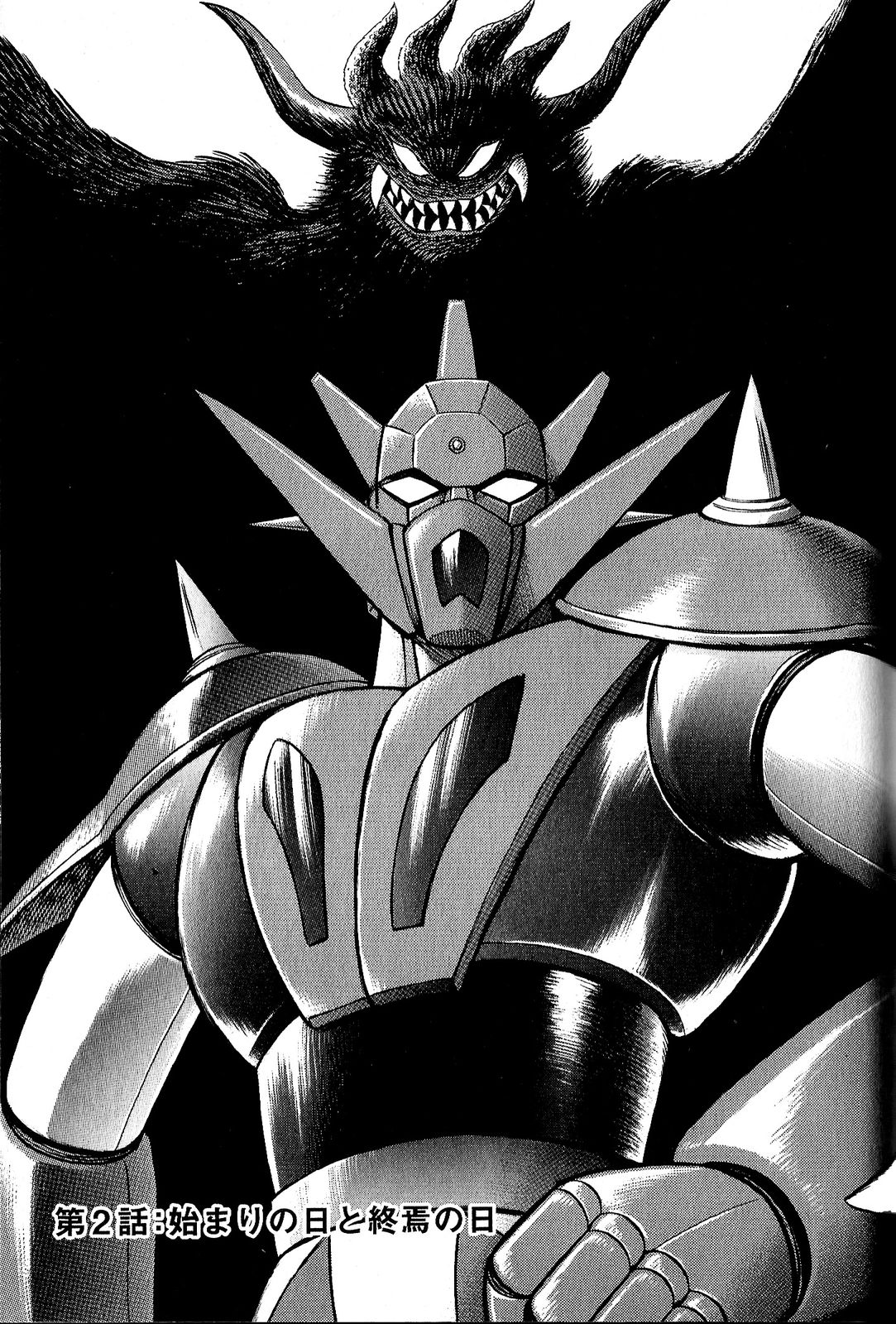 Demon Lord Dante VS Getter Robo G El día del inicio del fin 第1页