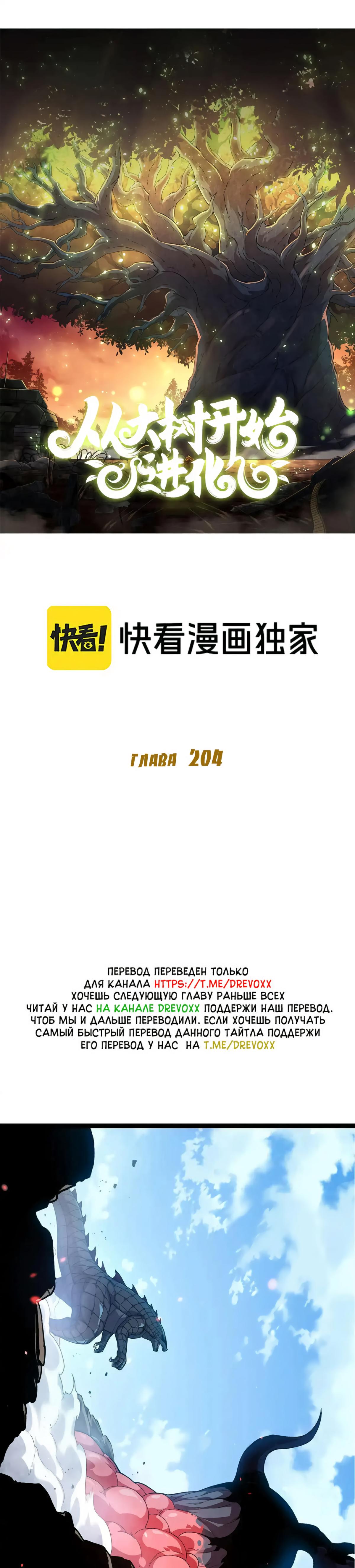 Starting Over as a Tree Ch. 204 第1页