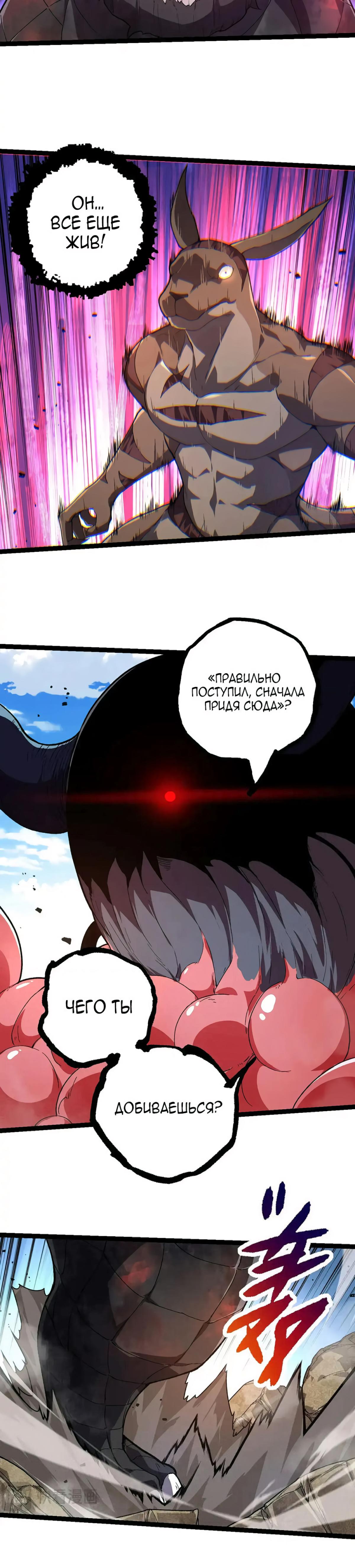 Starting Over as a Tree Ch. 204 第16页
