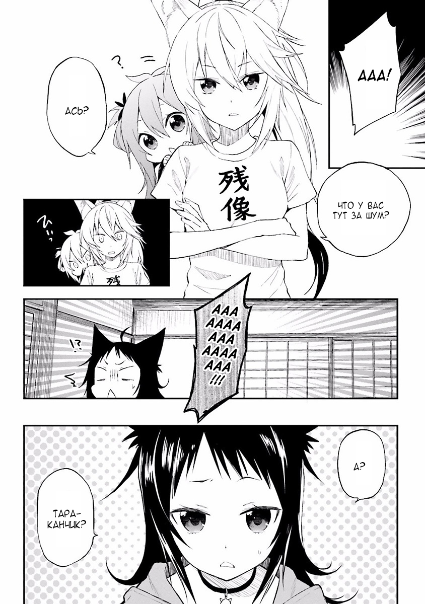Ayakashiko Vol. 1 Ch. 2 第18页