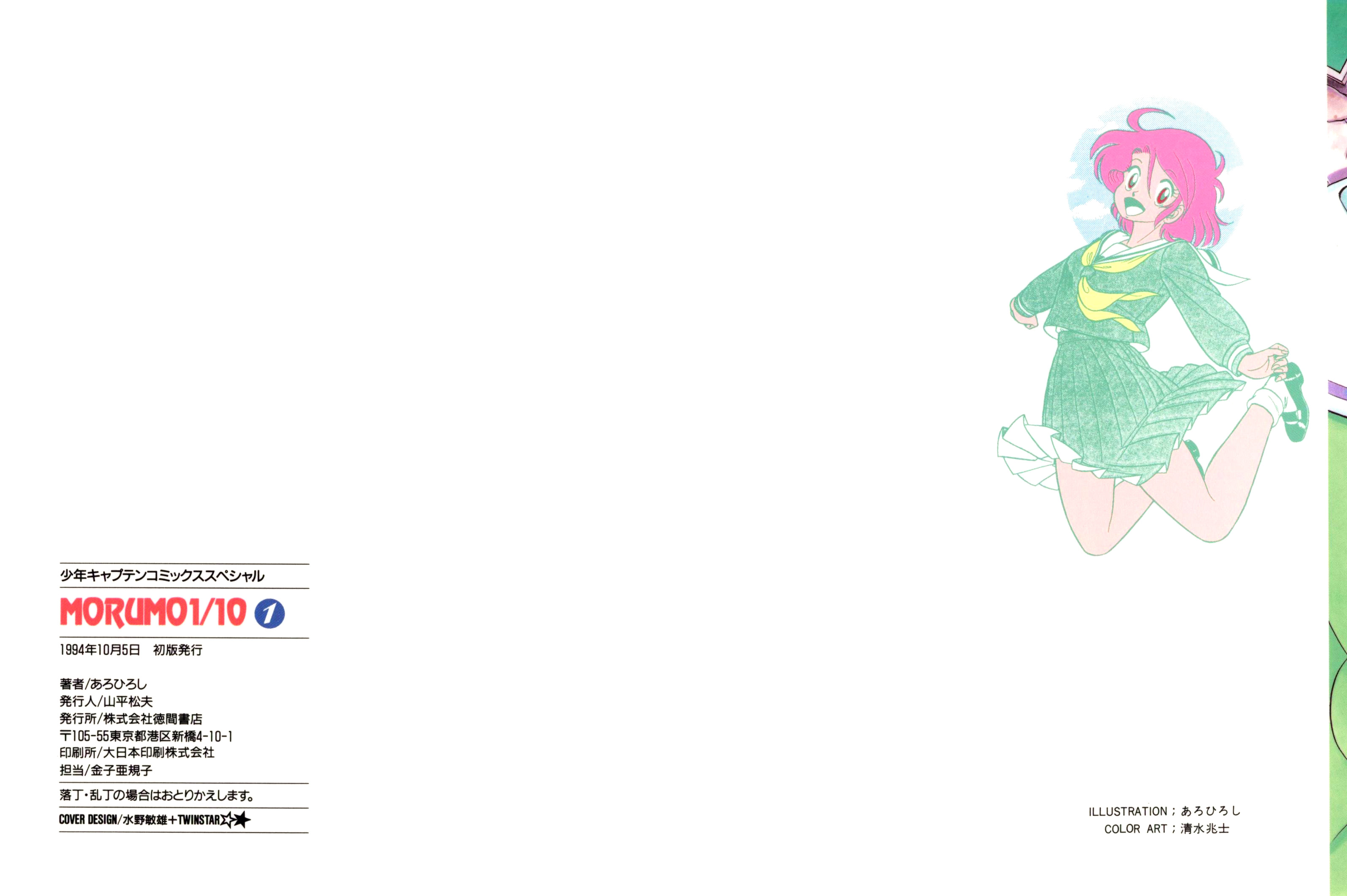 Morumo 1/10 第2页